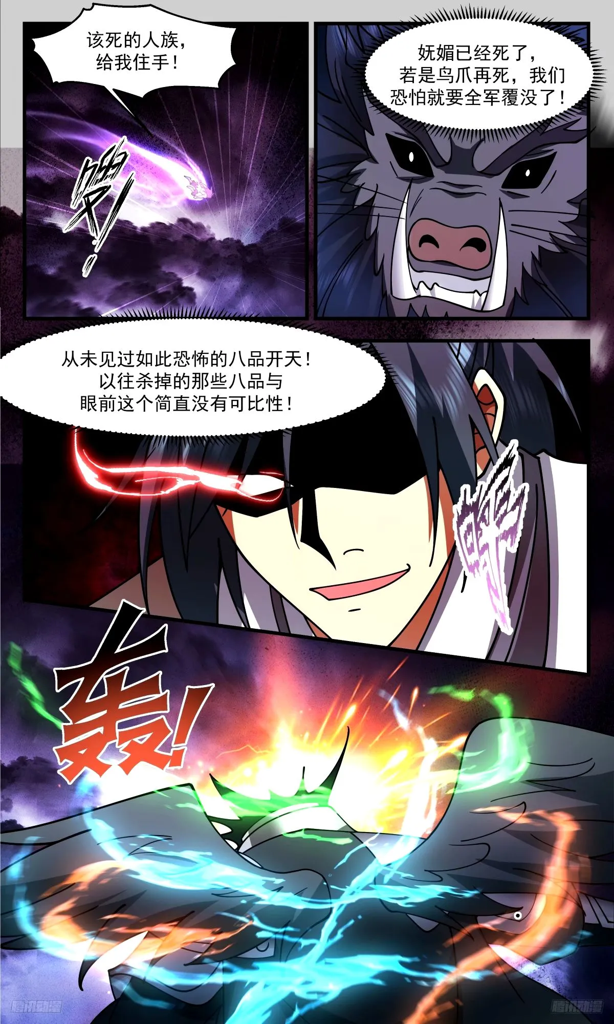 3299 人族远征篇-连斩三域主 第7页