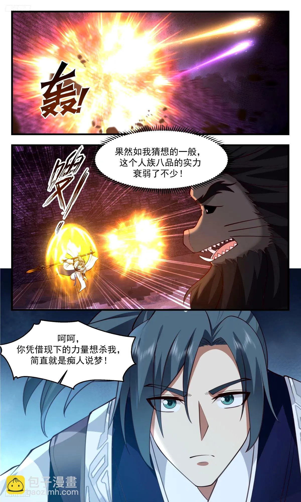 3299 人族远征篇-连斩三域主 第10页