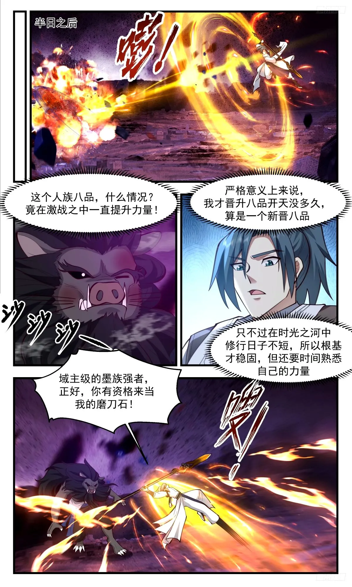 3299 人族远征篇-连斩三域主 第11页