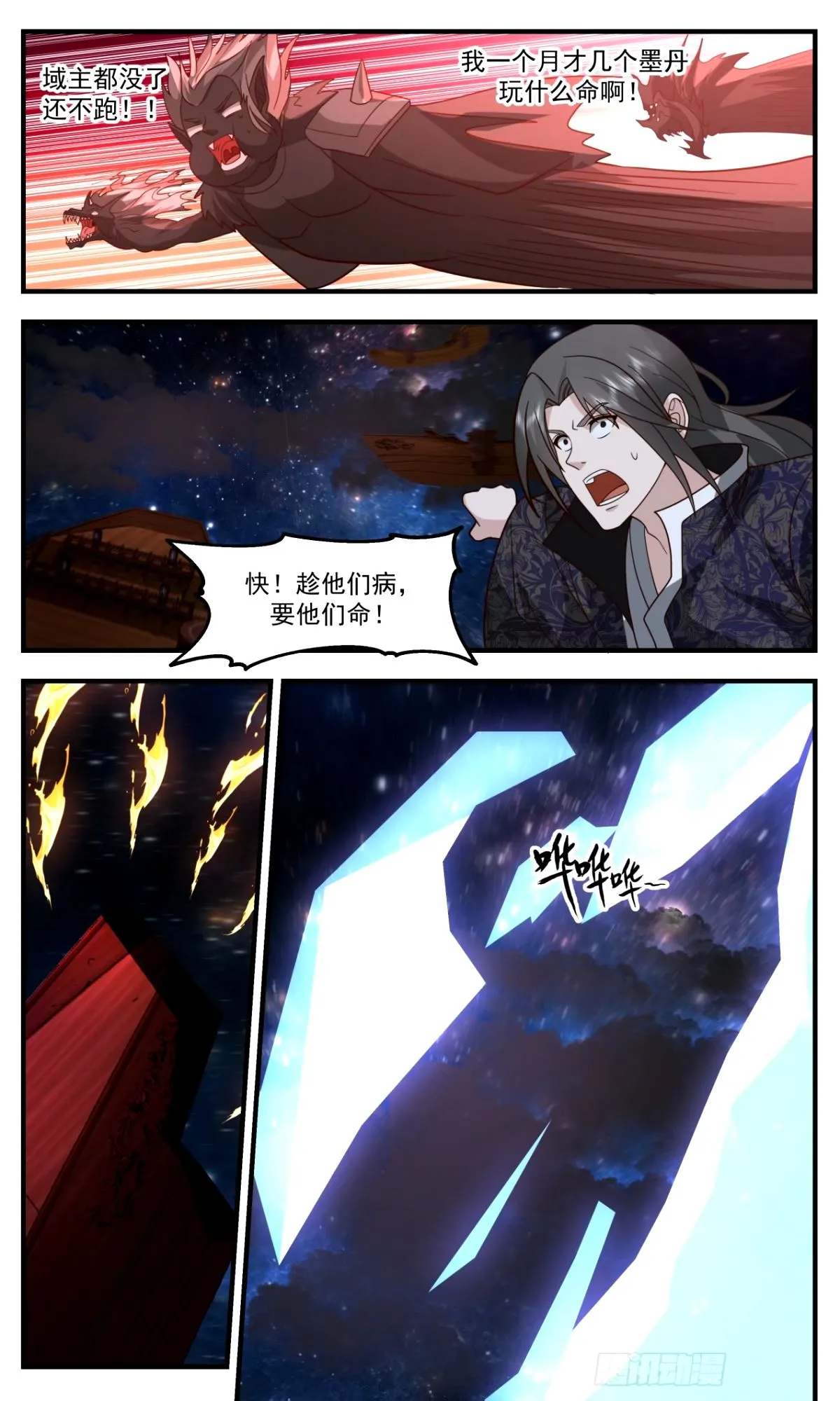 3304 《连杀》 第9页