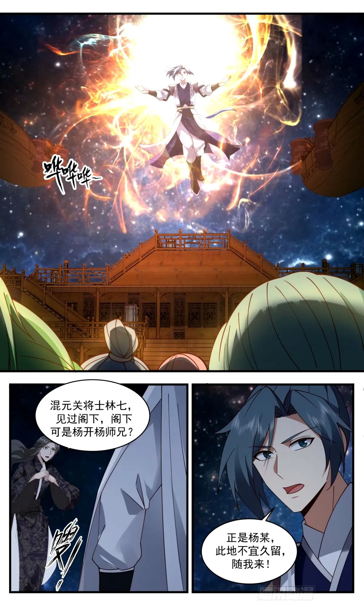 3304 《连杀》 第12页