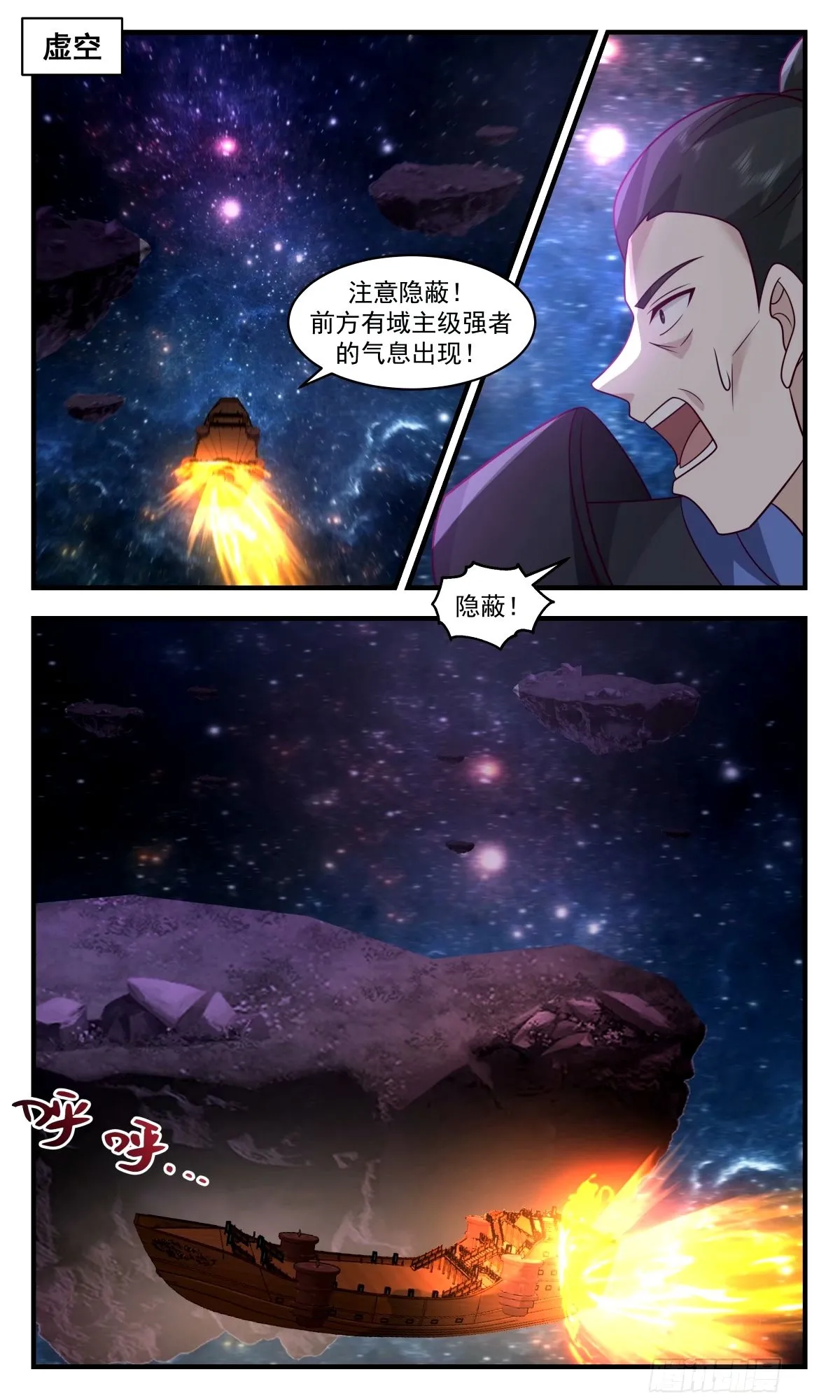 3303 人族远征篇-鱼与饵 第2页