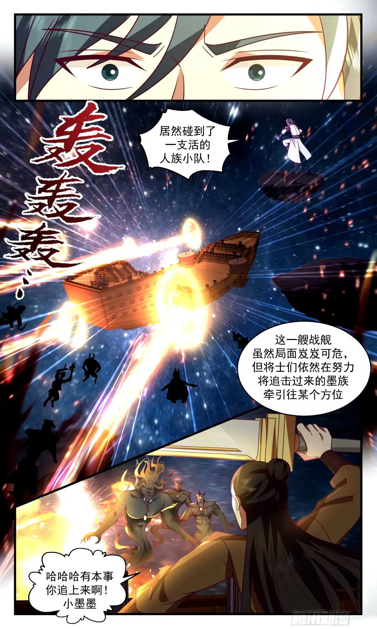 3303 人族远征篇-鱼与饵 第4页