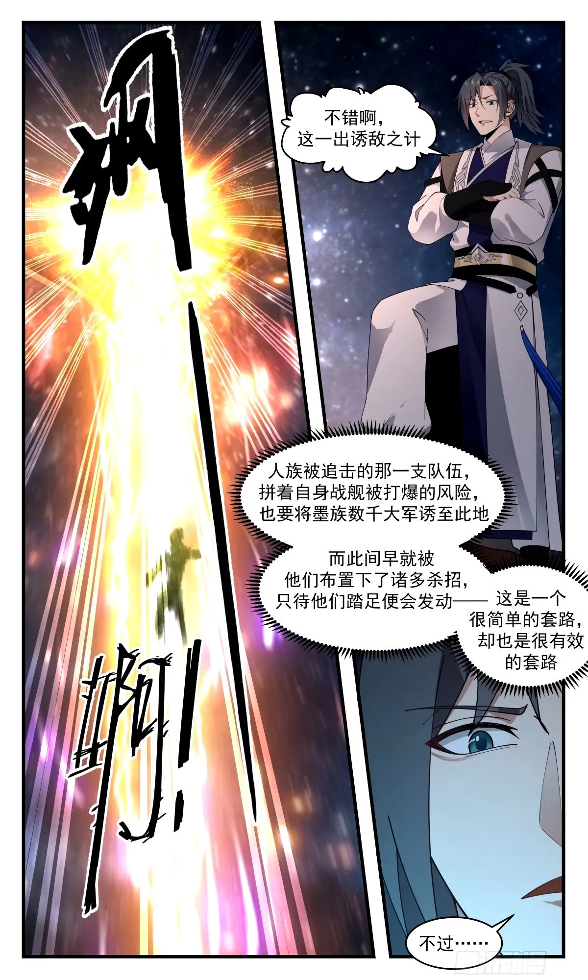 3303 人族远征篇-鱼与饵 第7页