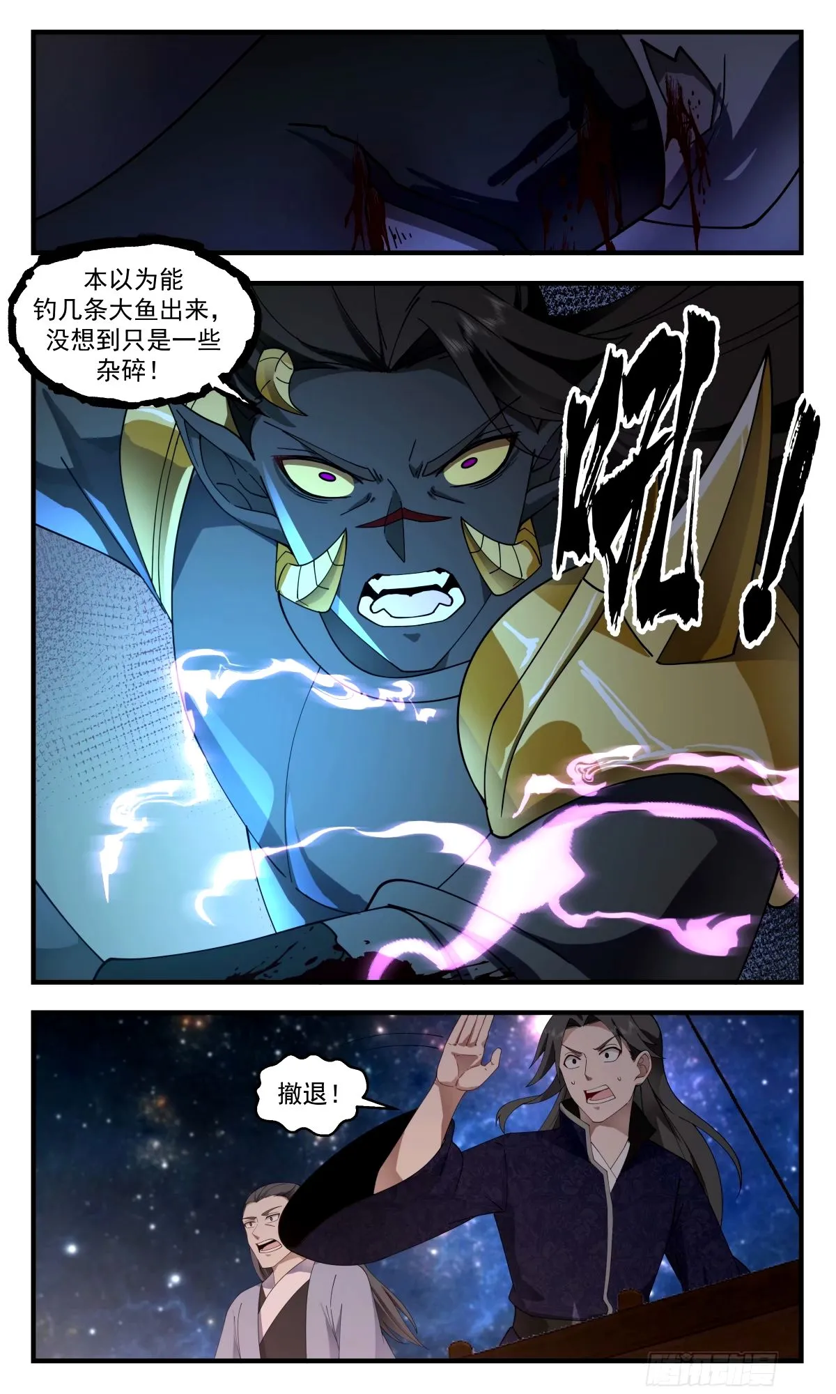 3303 人族远征篇-鱼与饵 第8页