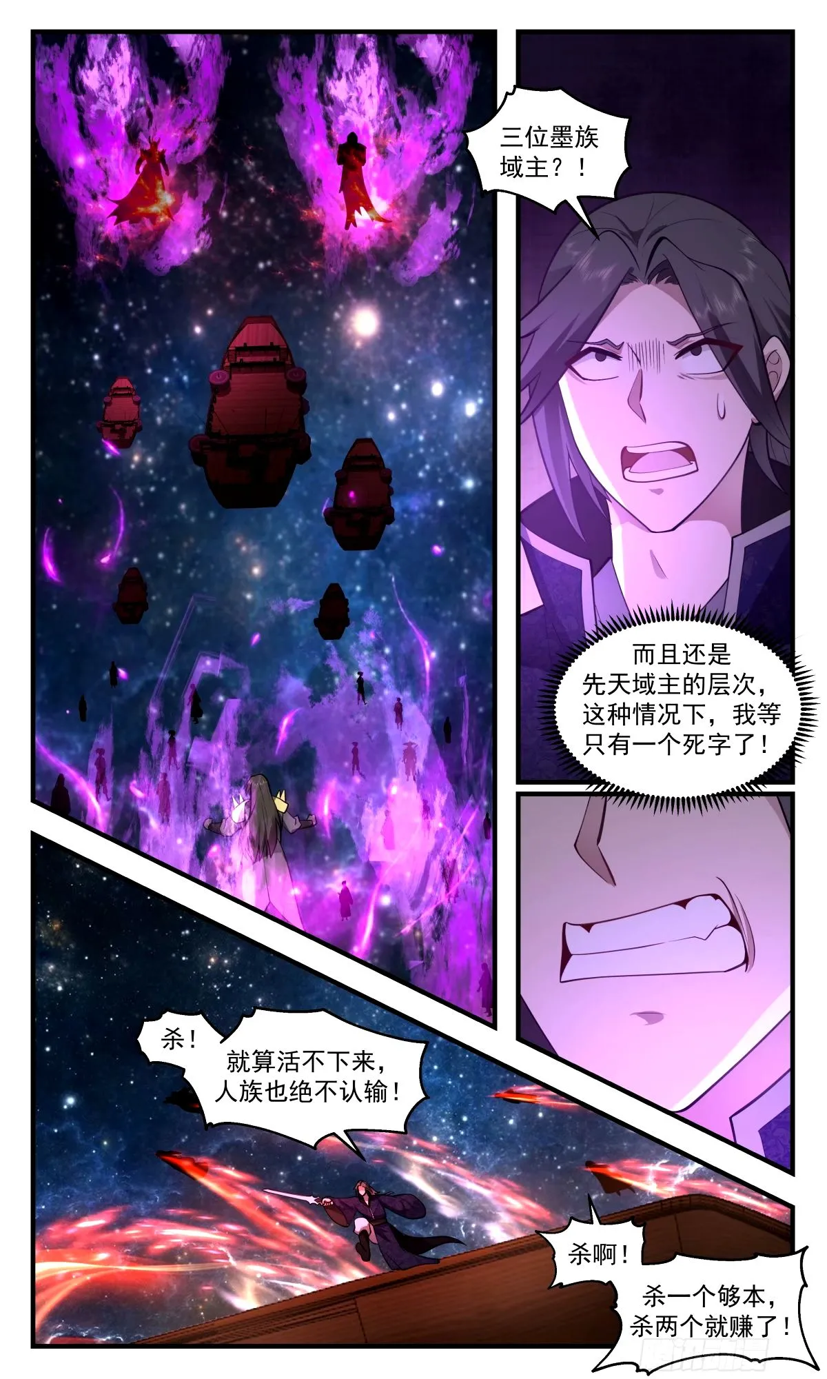 3303 人族远征篇-鱼与饵 第10页