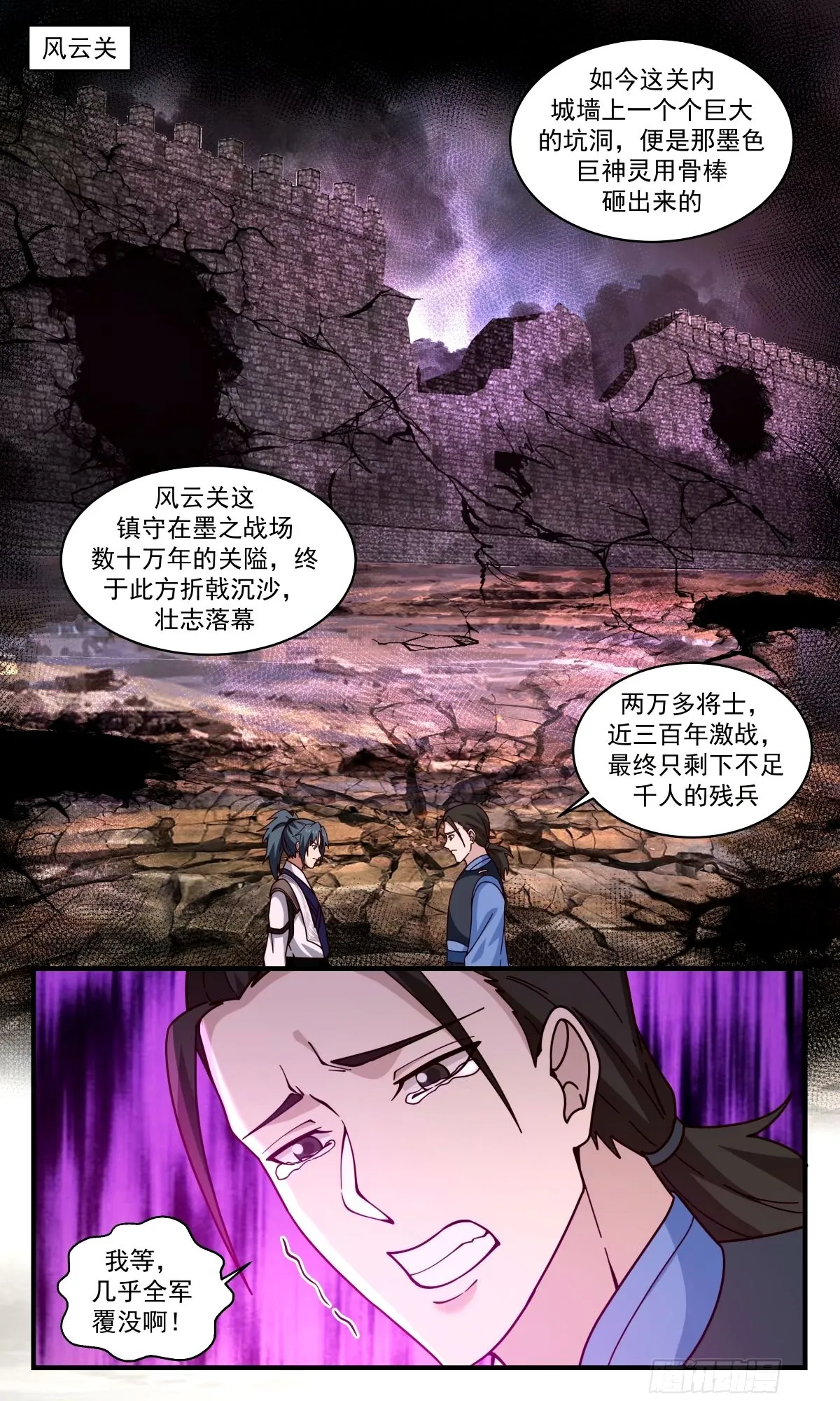 3302 人族远征篇-前路 第2页