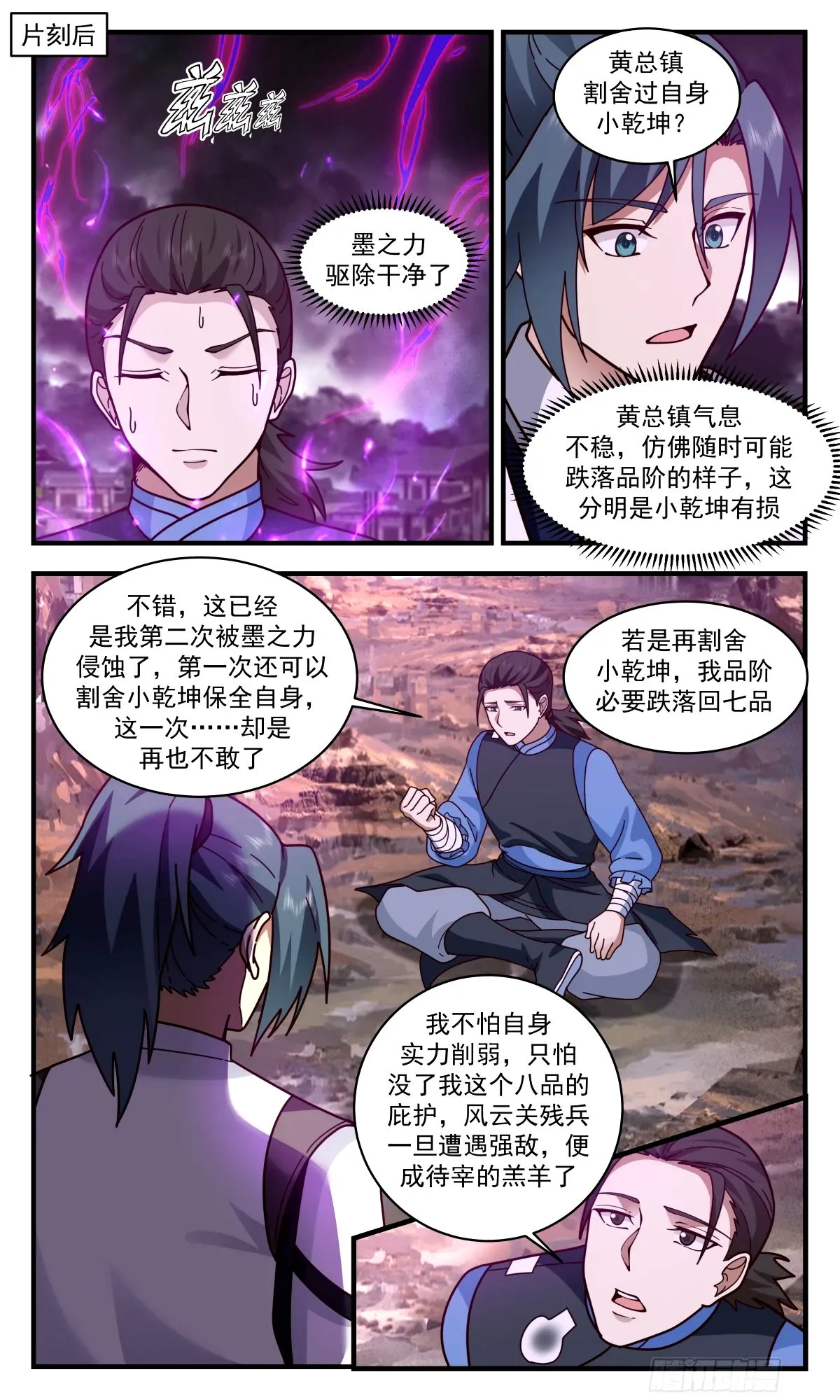 3302 人族远征篇-前路 第3页