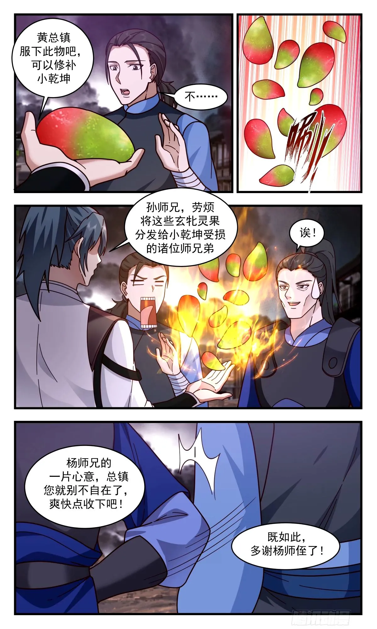 3302 人族远征篇-前路 第4页