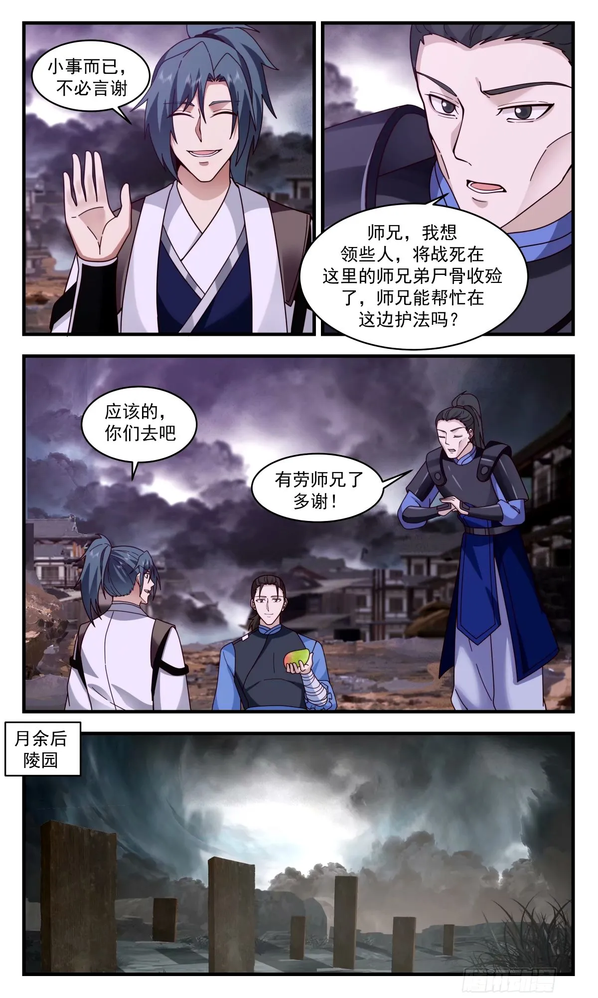 3302 人族远征篇-前路 第5页
