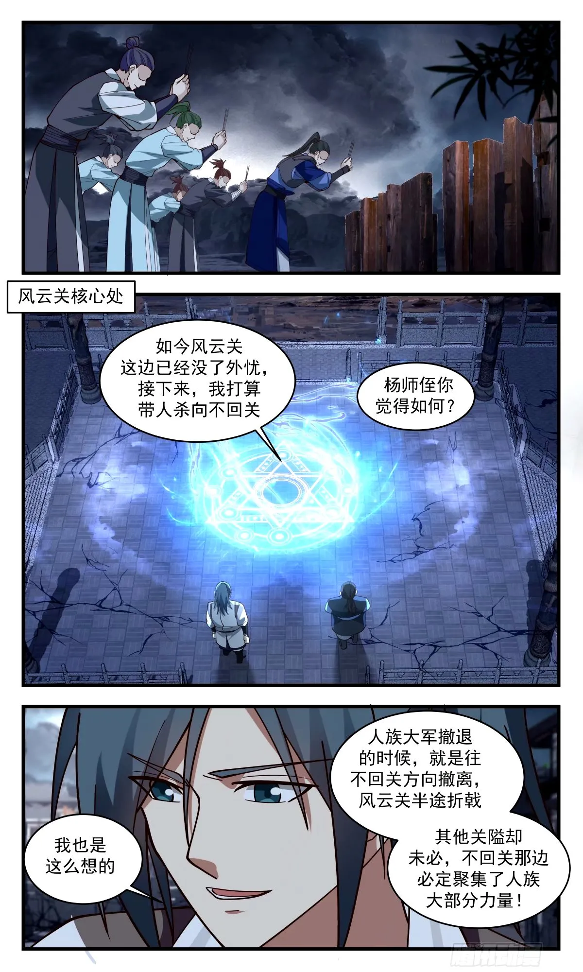 3302 人族远征篇-前路 第6页