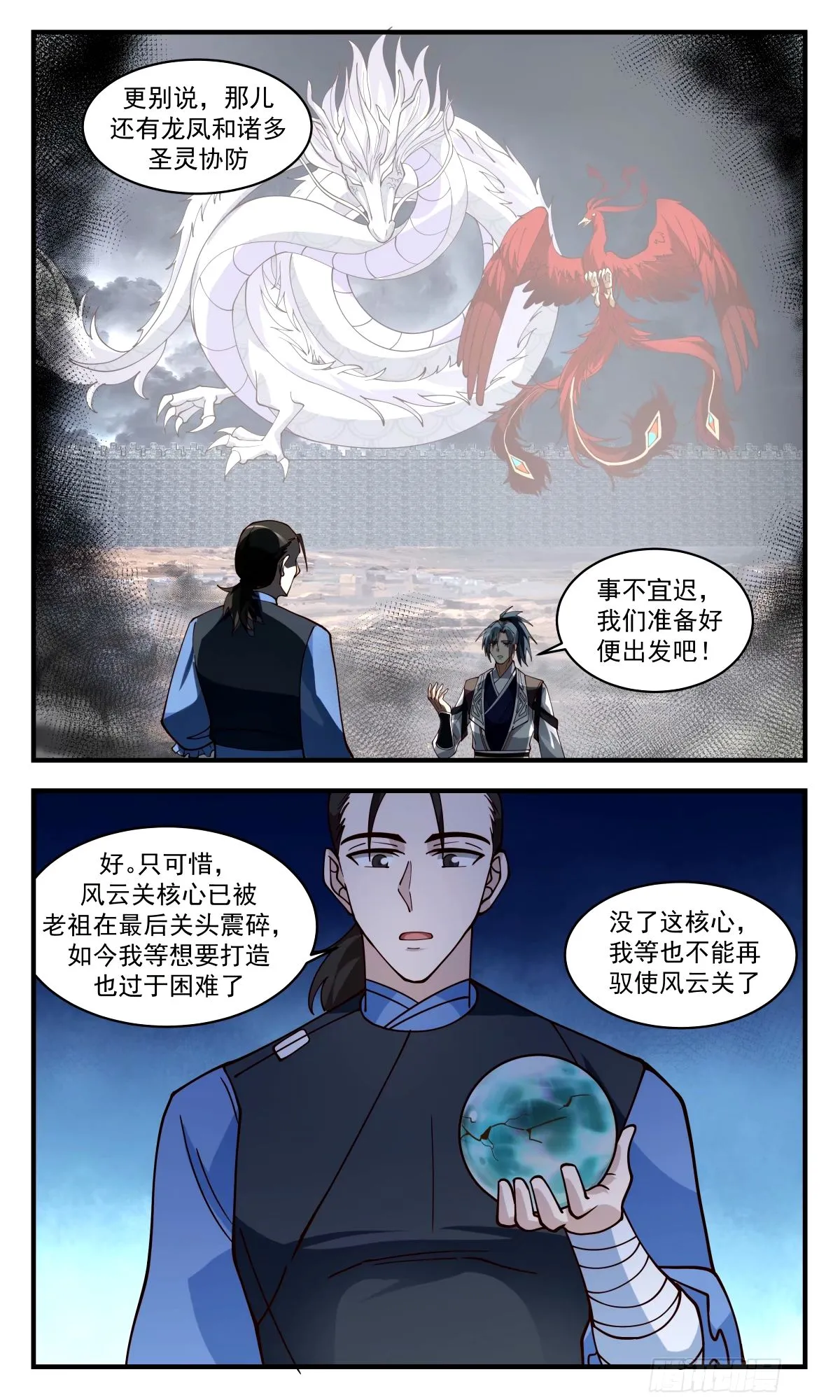 3302 人族远征篇-前路 第7页