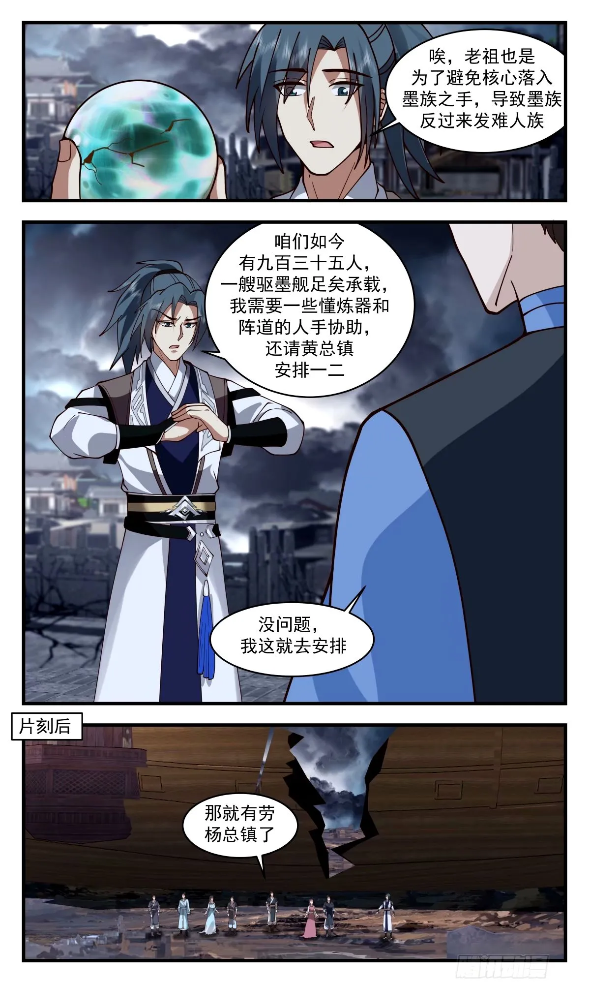 3302 人族远征篇-前路 第8页