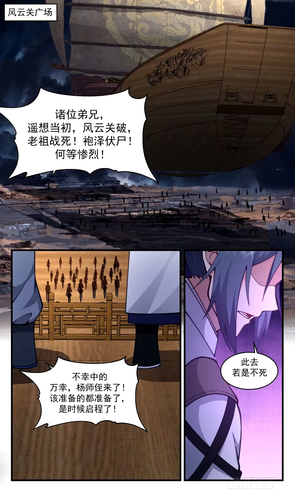 3302 人族远征篇-前路 第10页