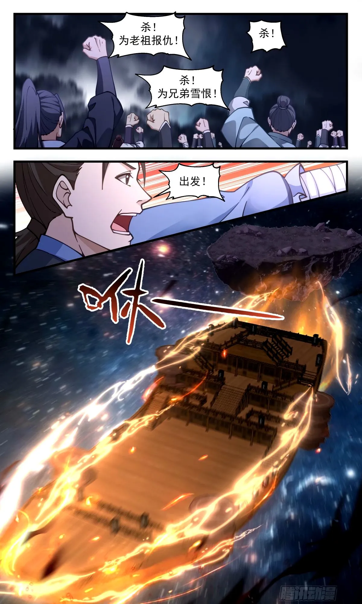 3302 人族远征篇-前路 第12页
