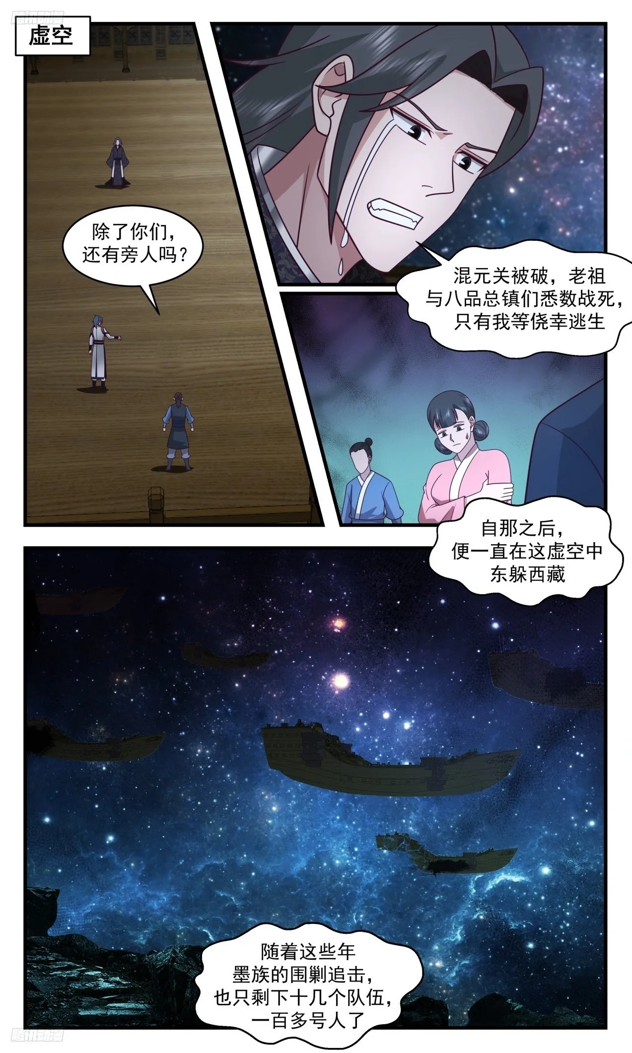 3305 《糟糕的消息》 第2页