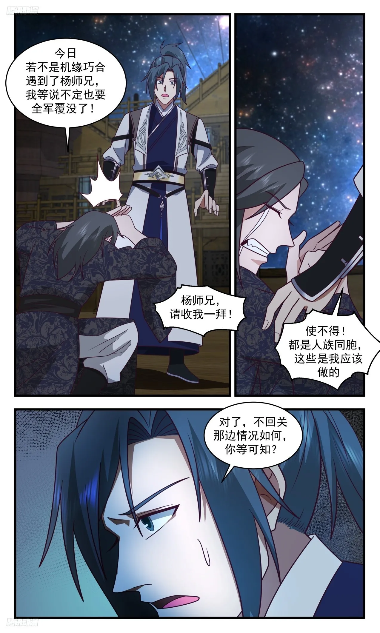 3305 《糟糕的消息》 第3页