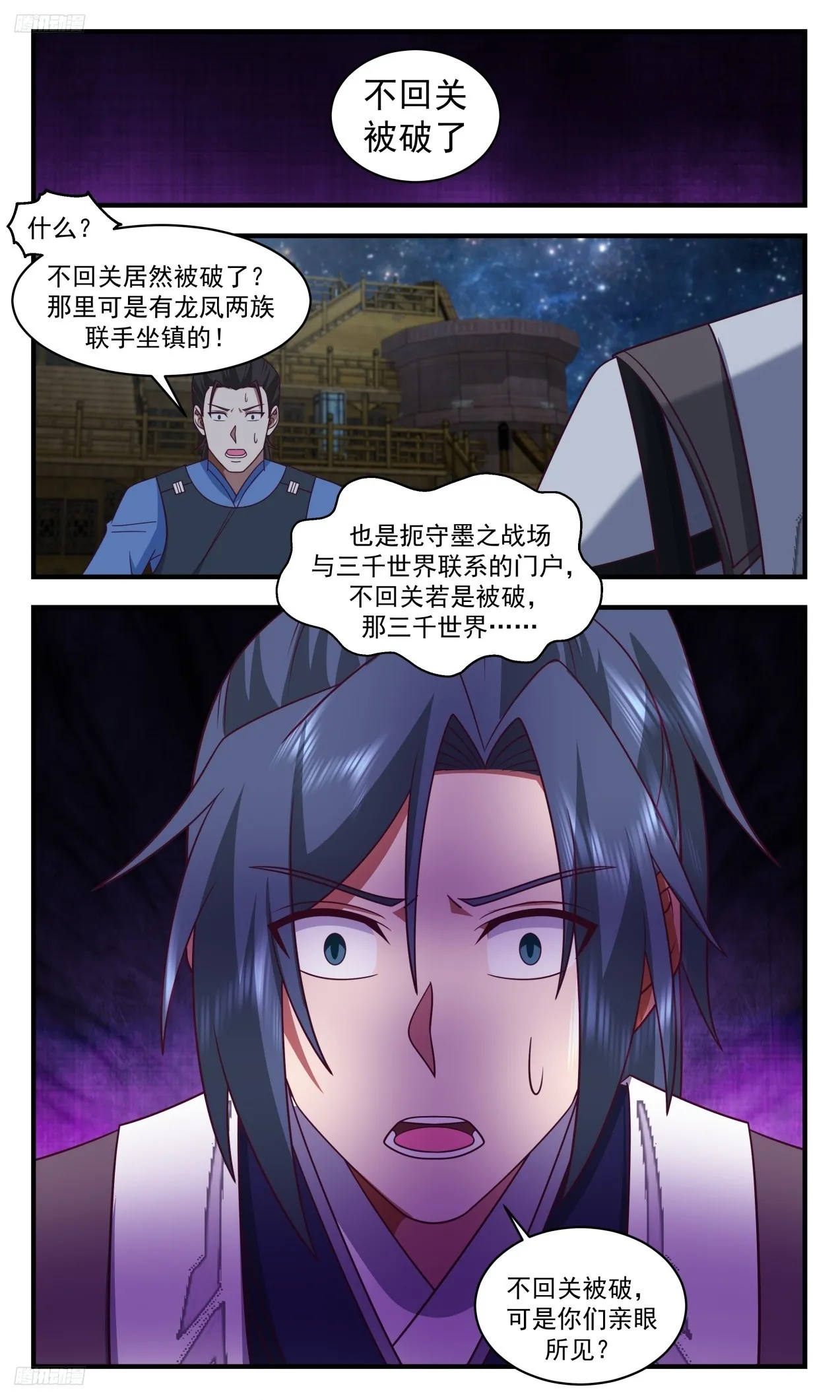 3305 《糟糕的消息》 第4页