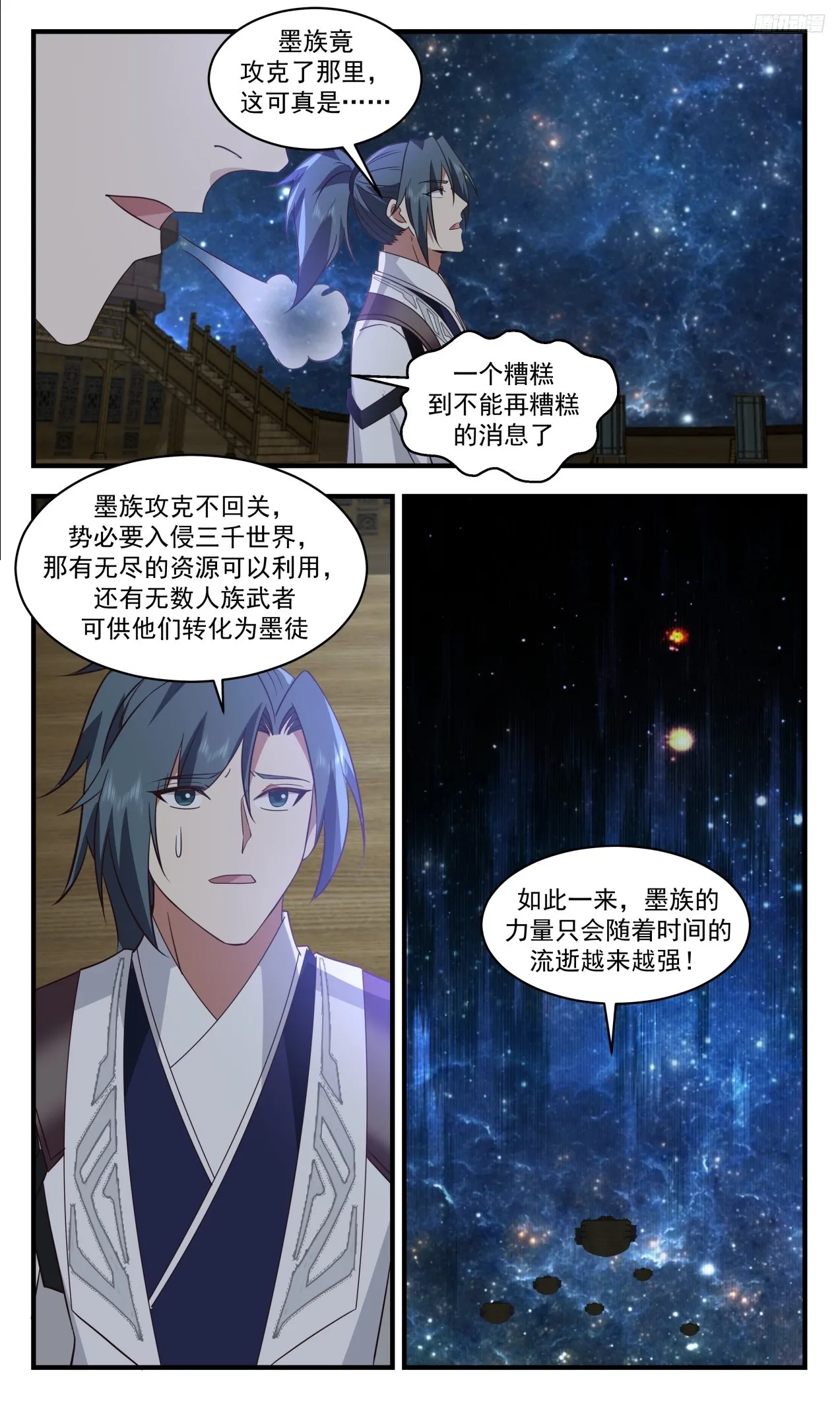 3305 《糟糕的消息》 第6页