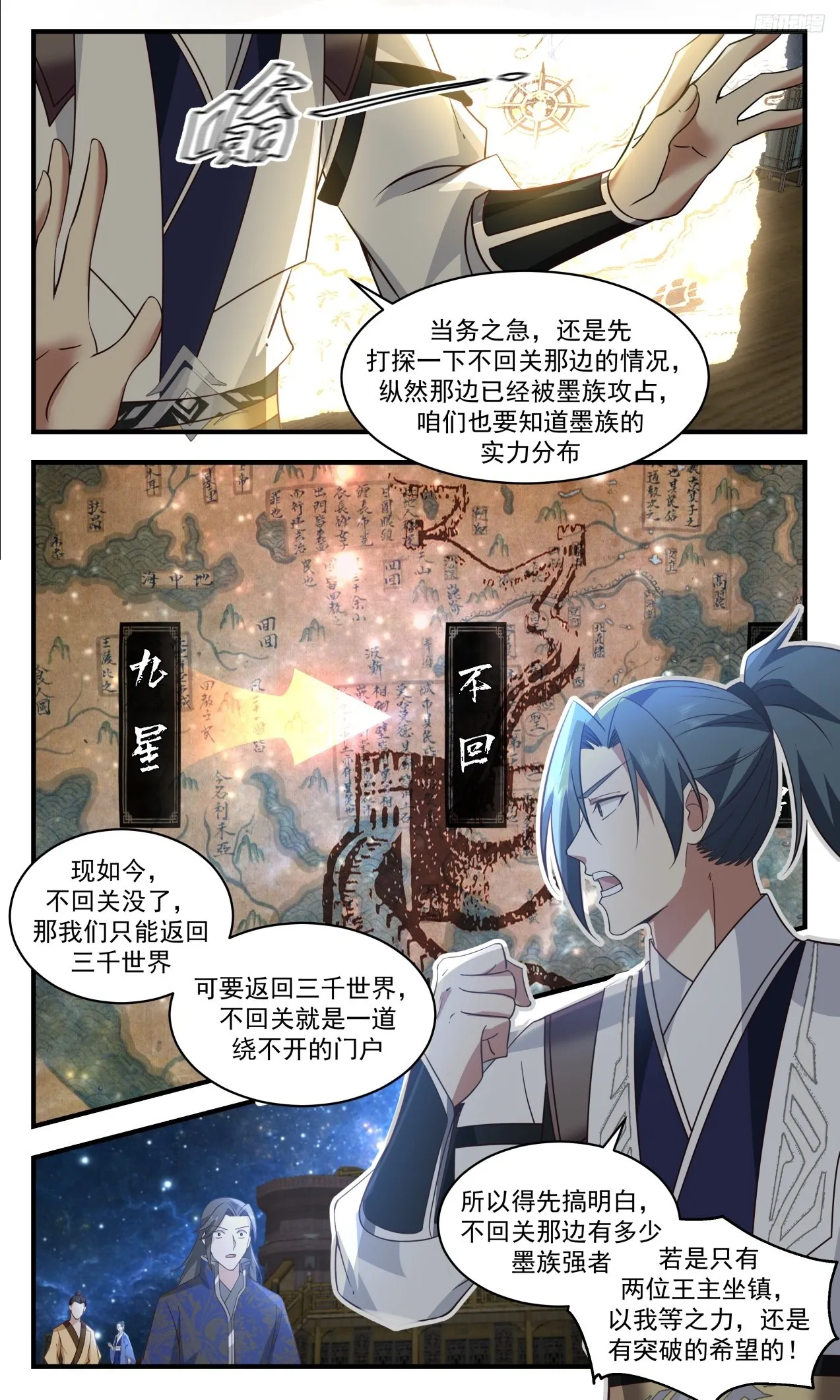 3305 《糟糕的消息》 第7页