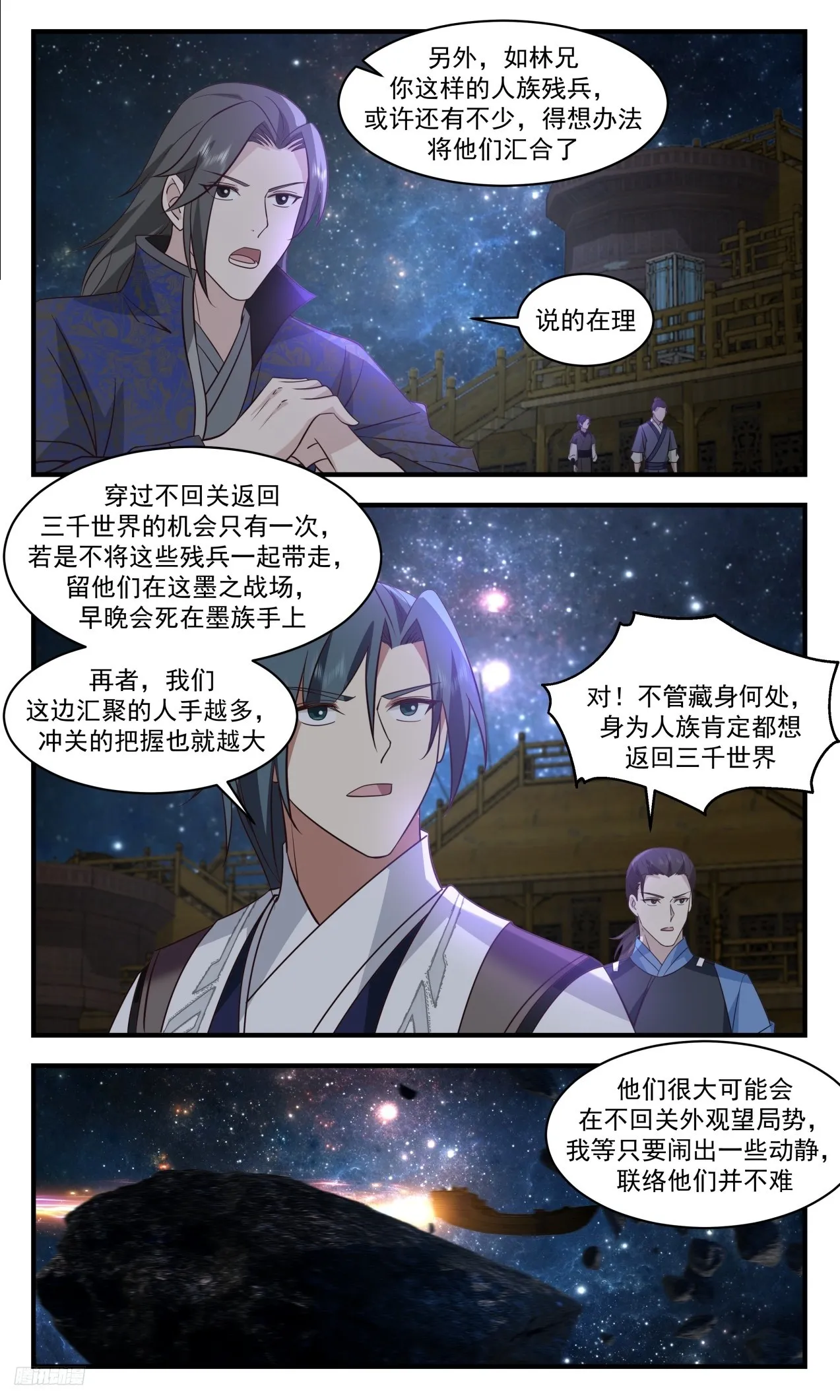 3305 《糟糕的消息》 第8页