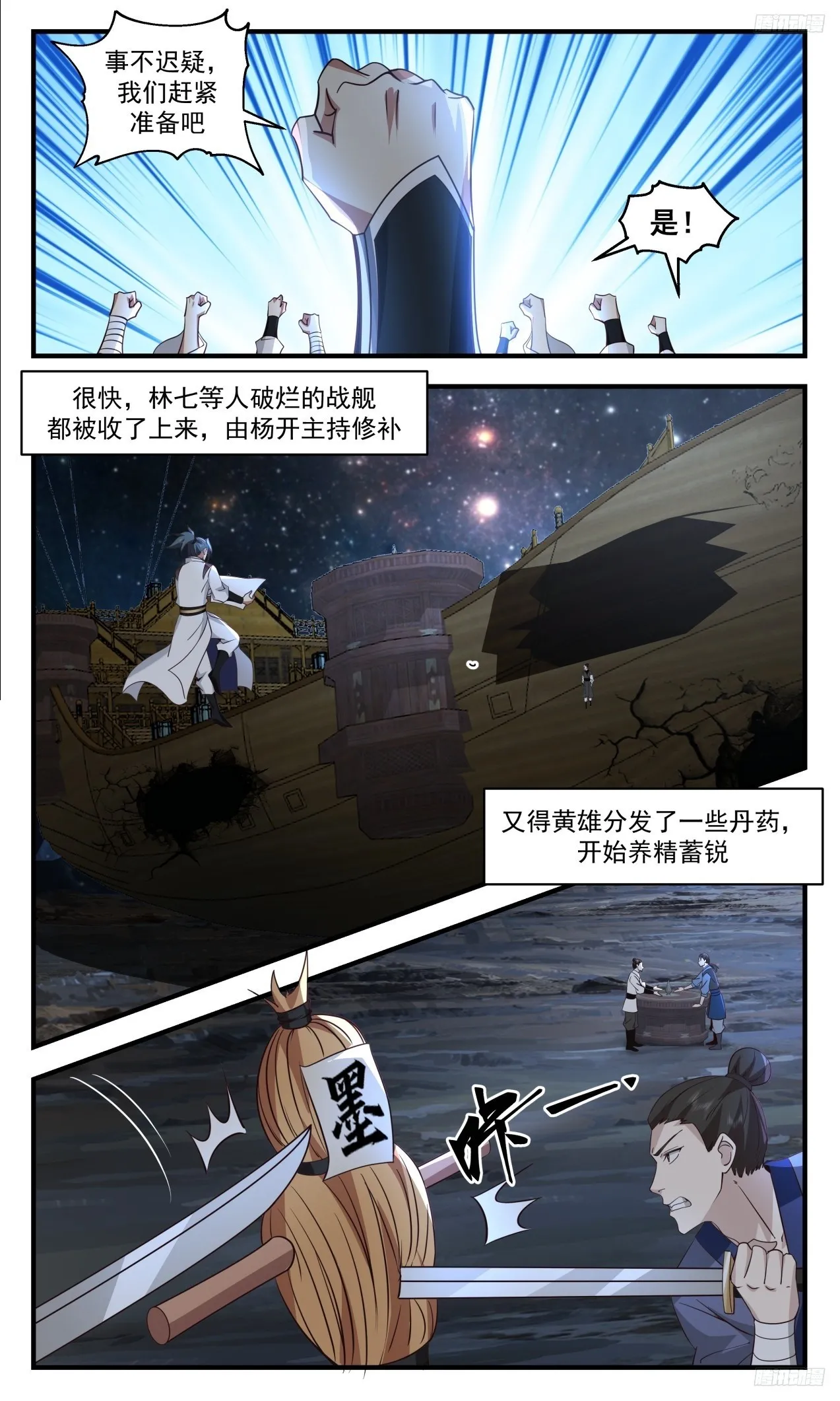 3305 《糟糕的消息》 第9页