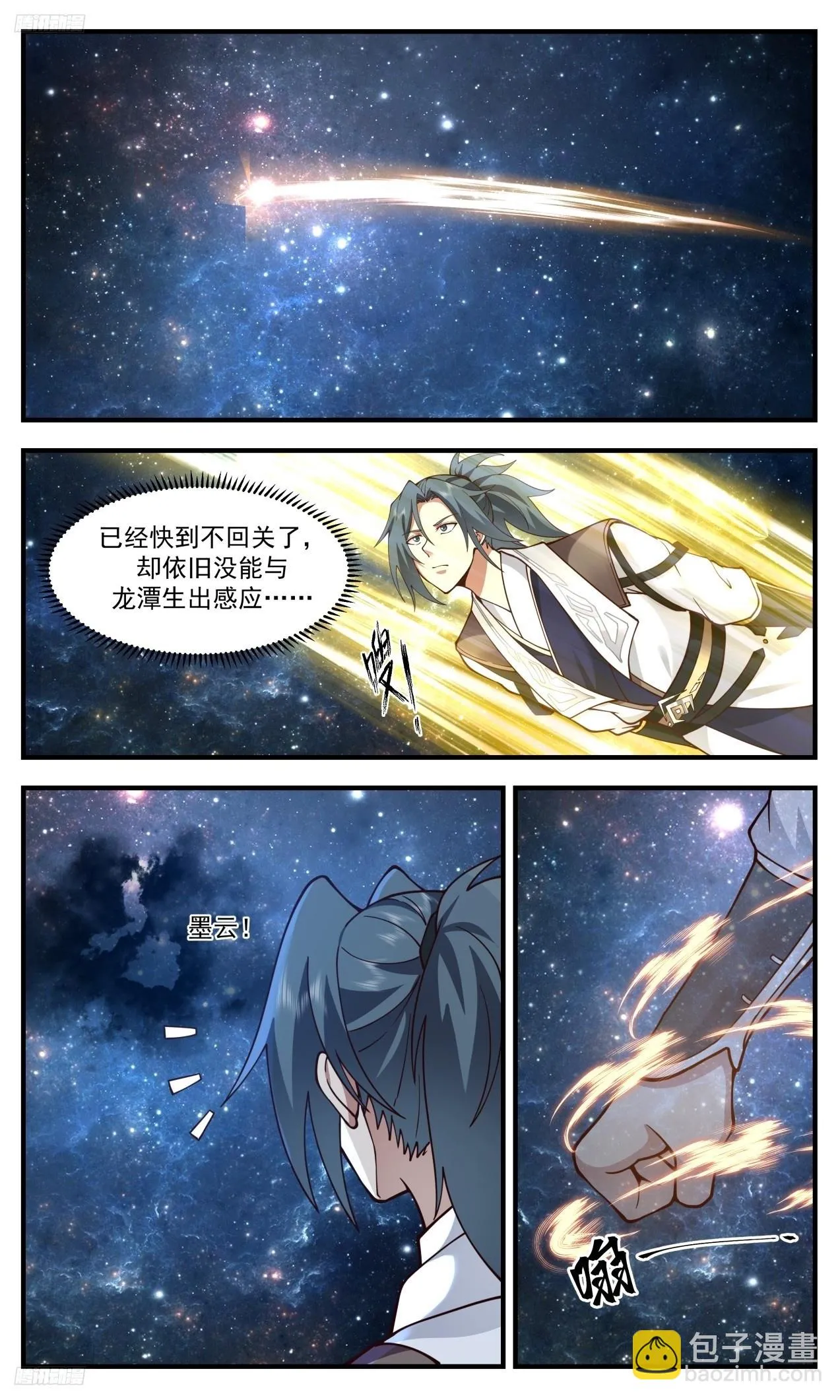 3306 《挑衅》 第2页