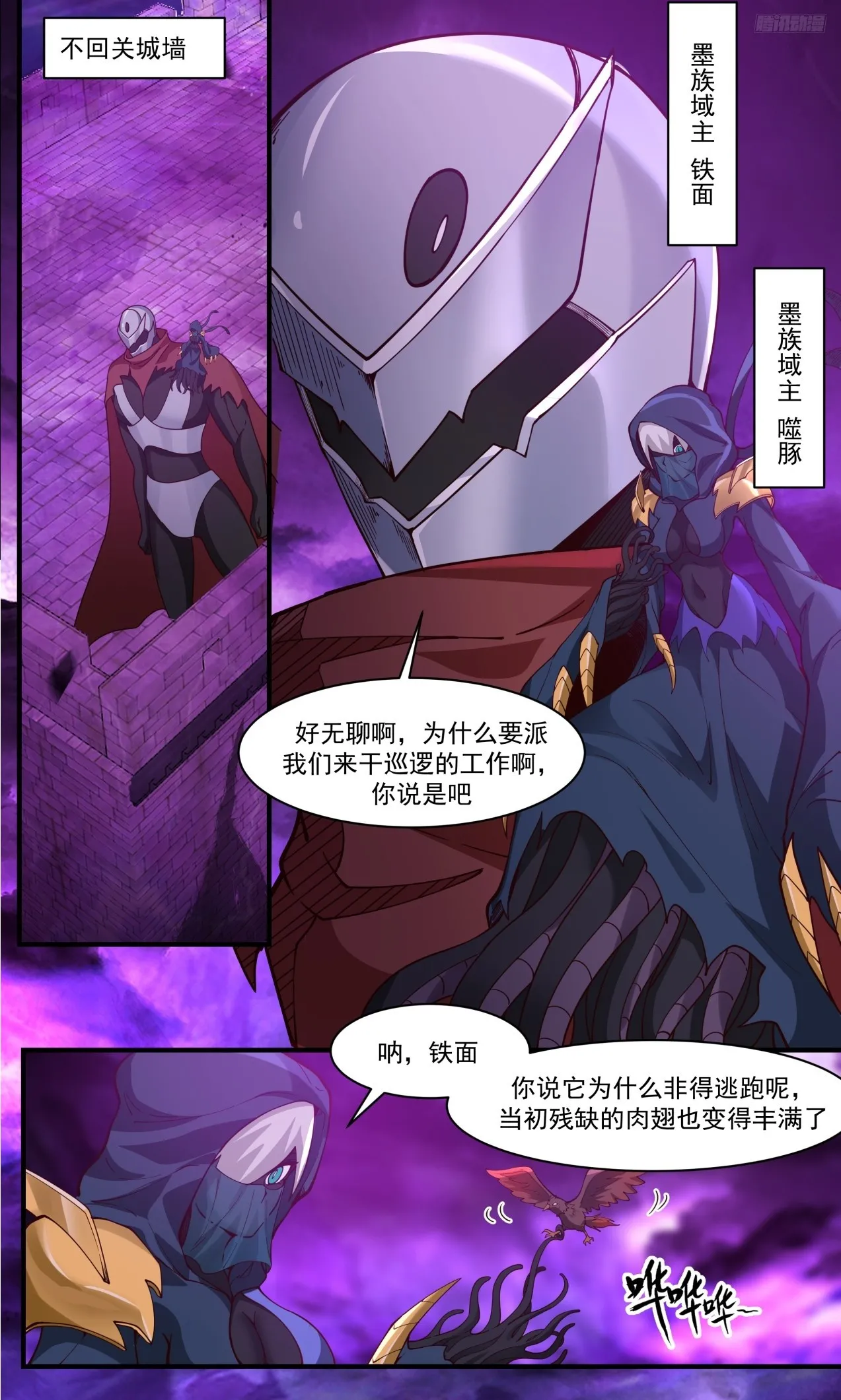 3306 《挑衅》 第6页