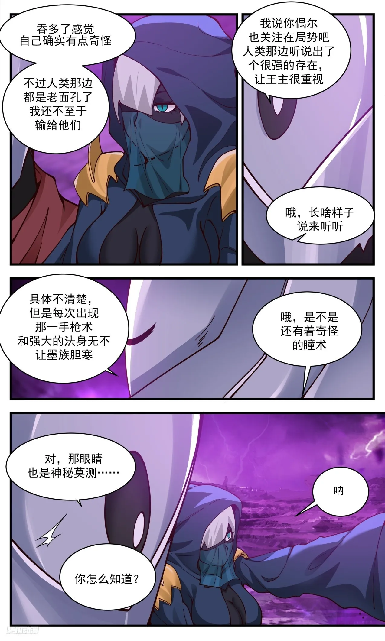 3306 《挑衅》 第8页