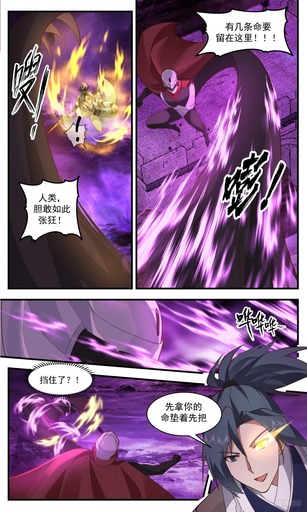 3306 《挑衅》 第10页