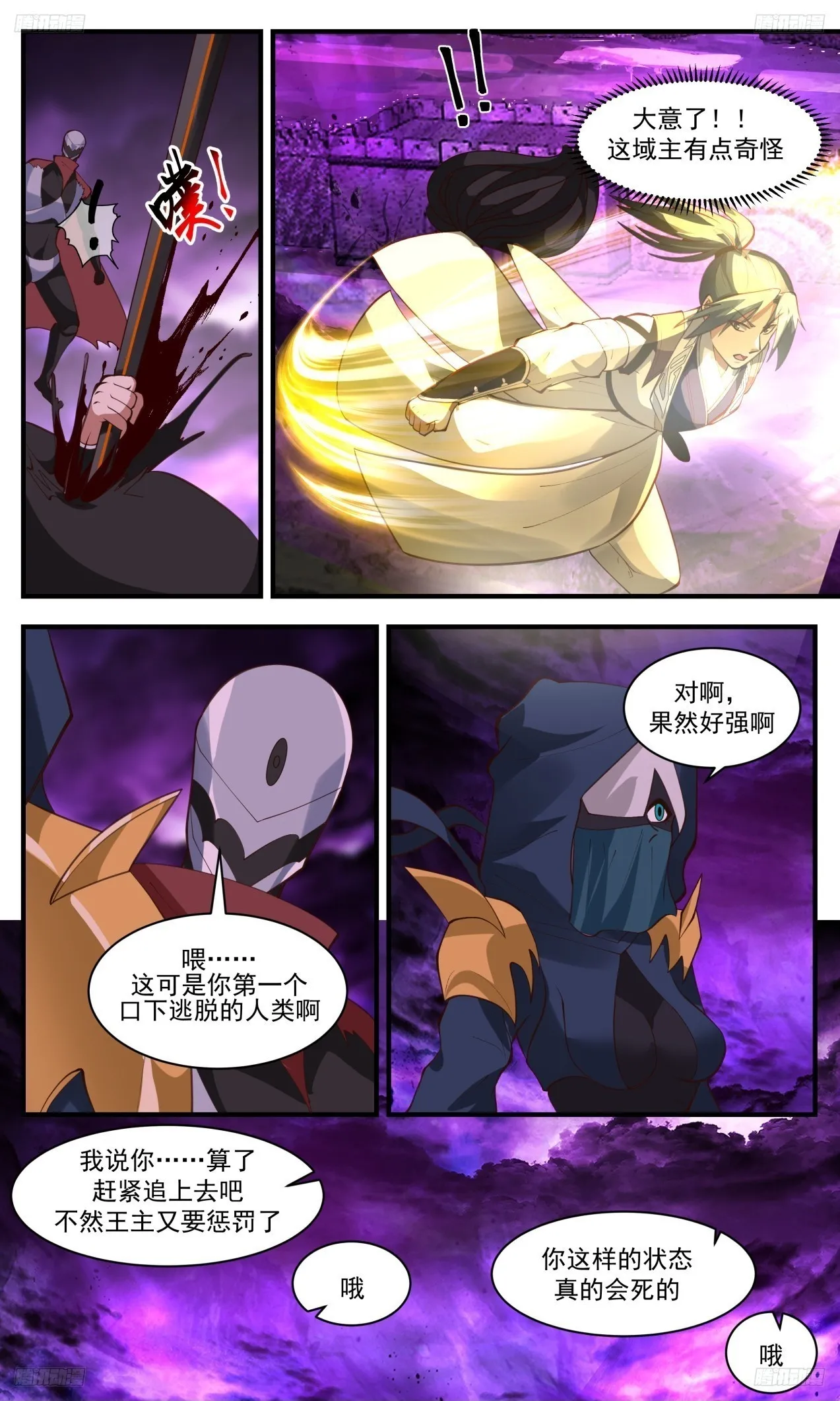 3306 《挑衅》 第13页