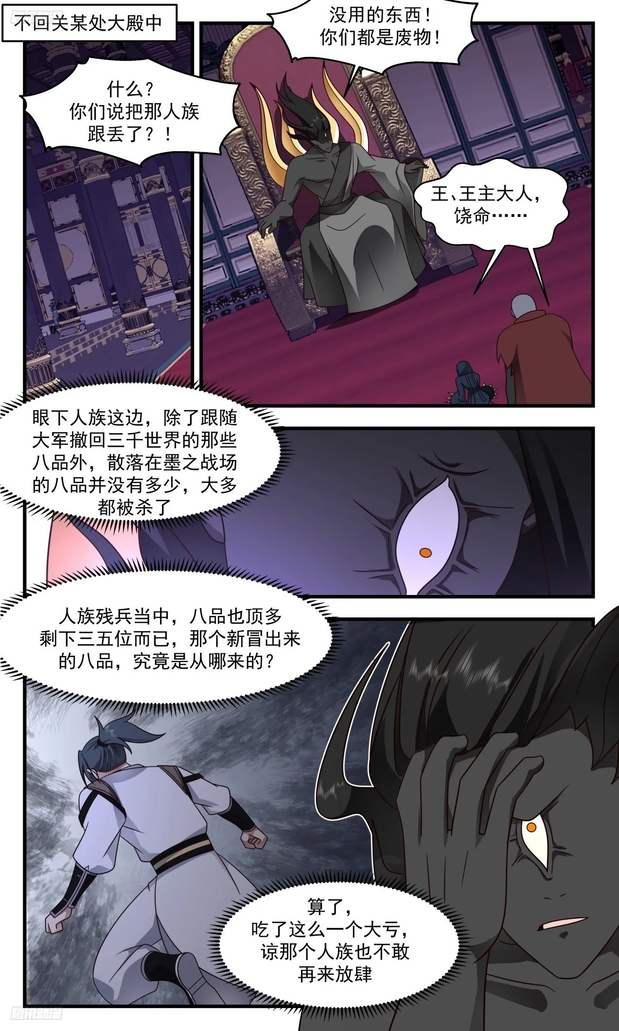3307 《隐晦的指引》 第2页