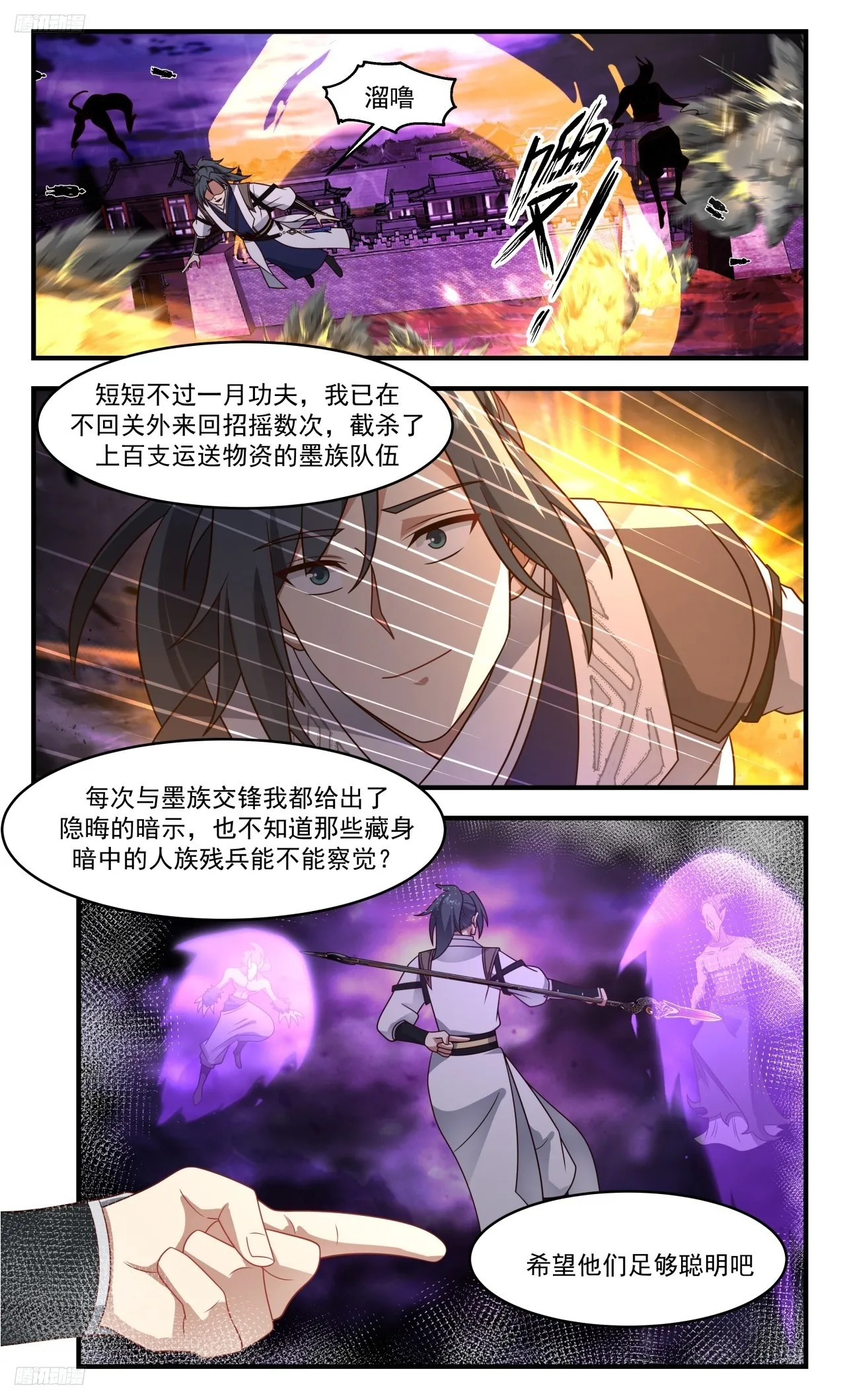3307 《隐晦的指引》 第4页
