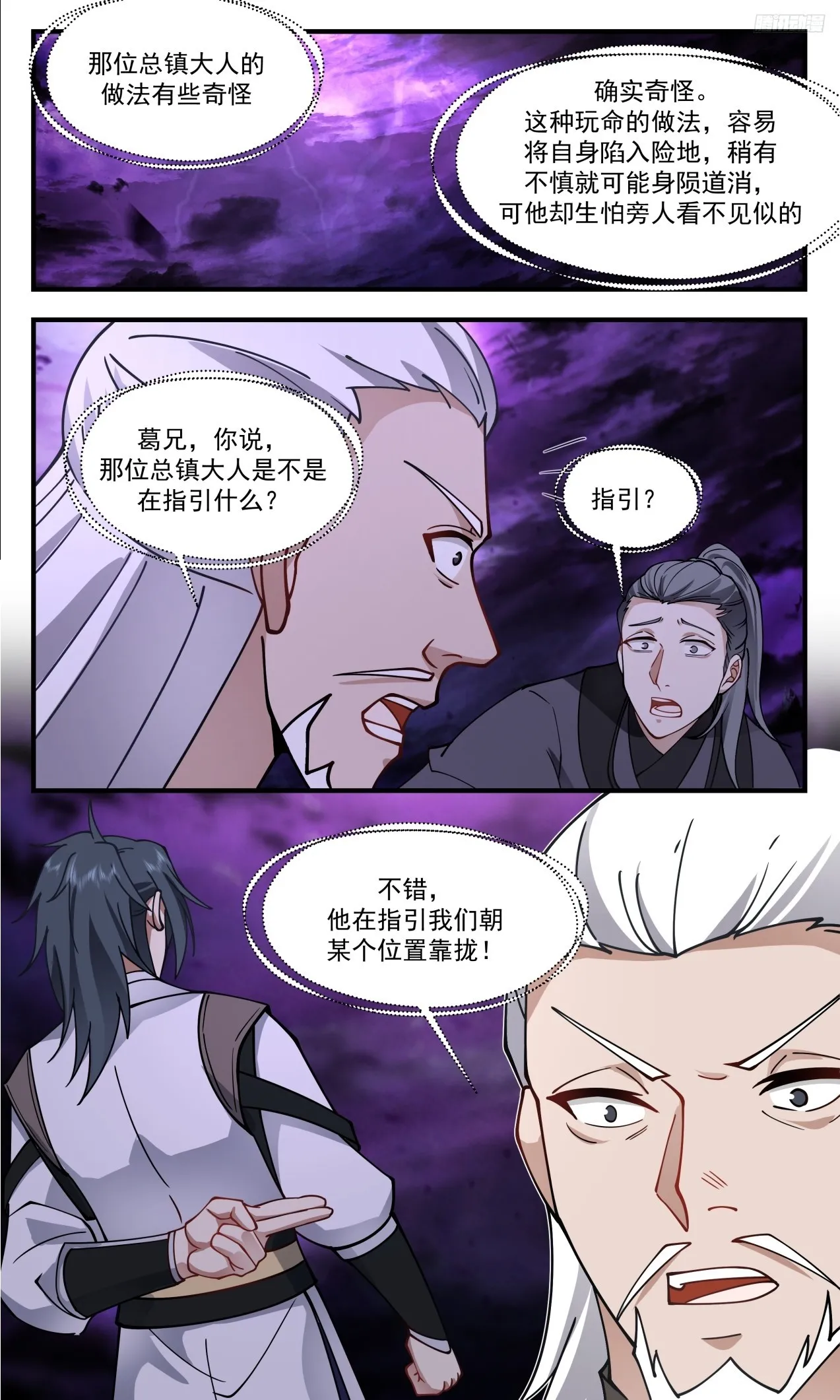 3307 《隐晦的指引》 第6页