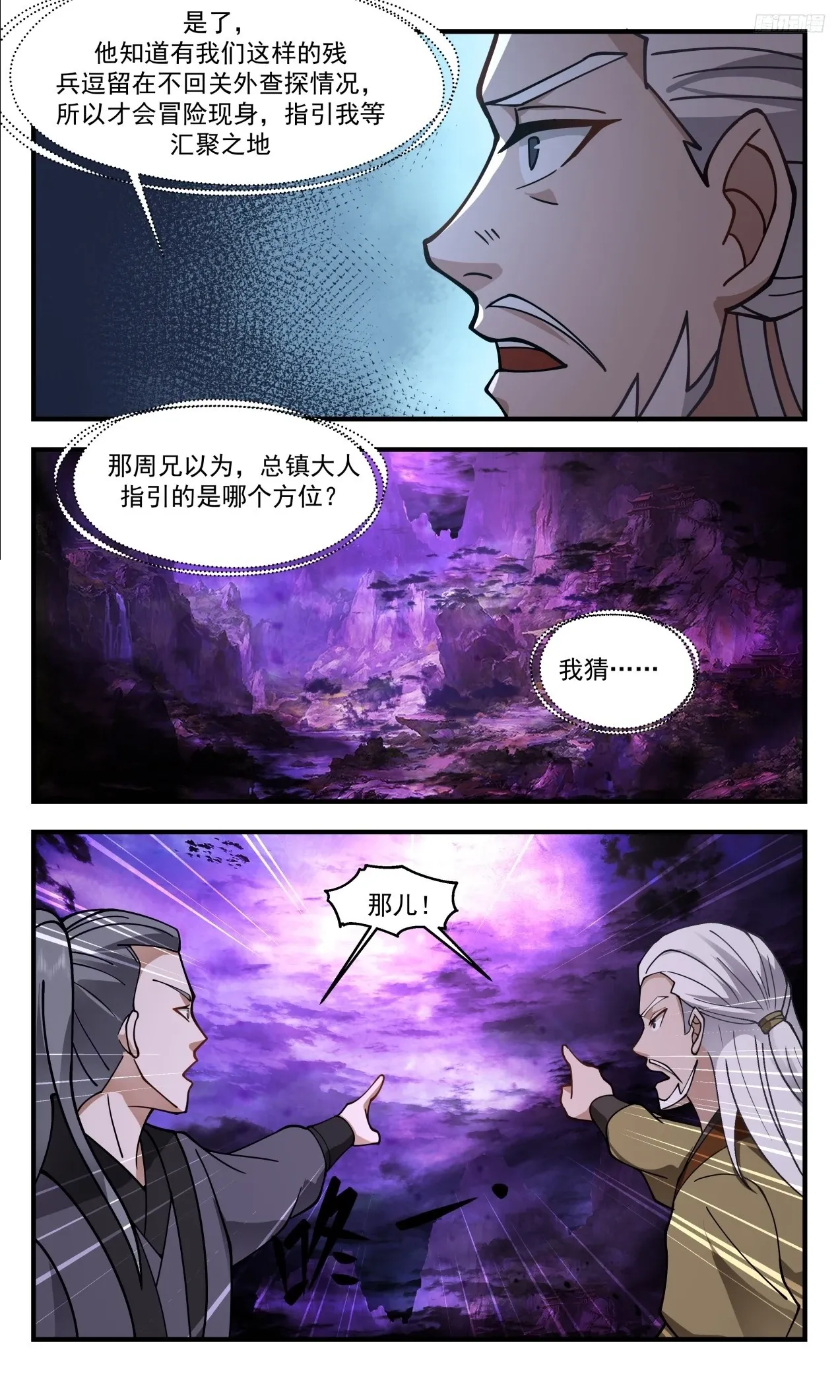 3307 《隐晦的指引》 第7页