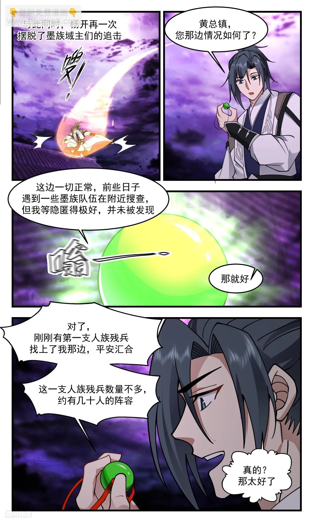 3307 《隐晦的指引》 第8页