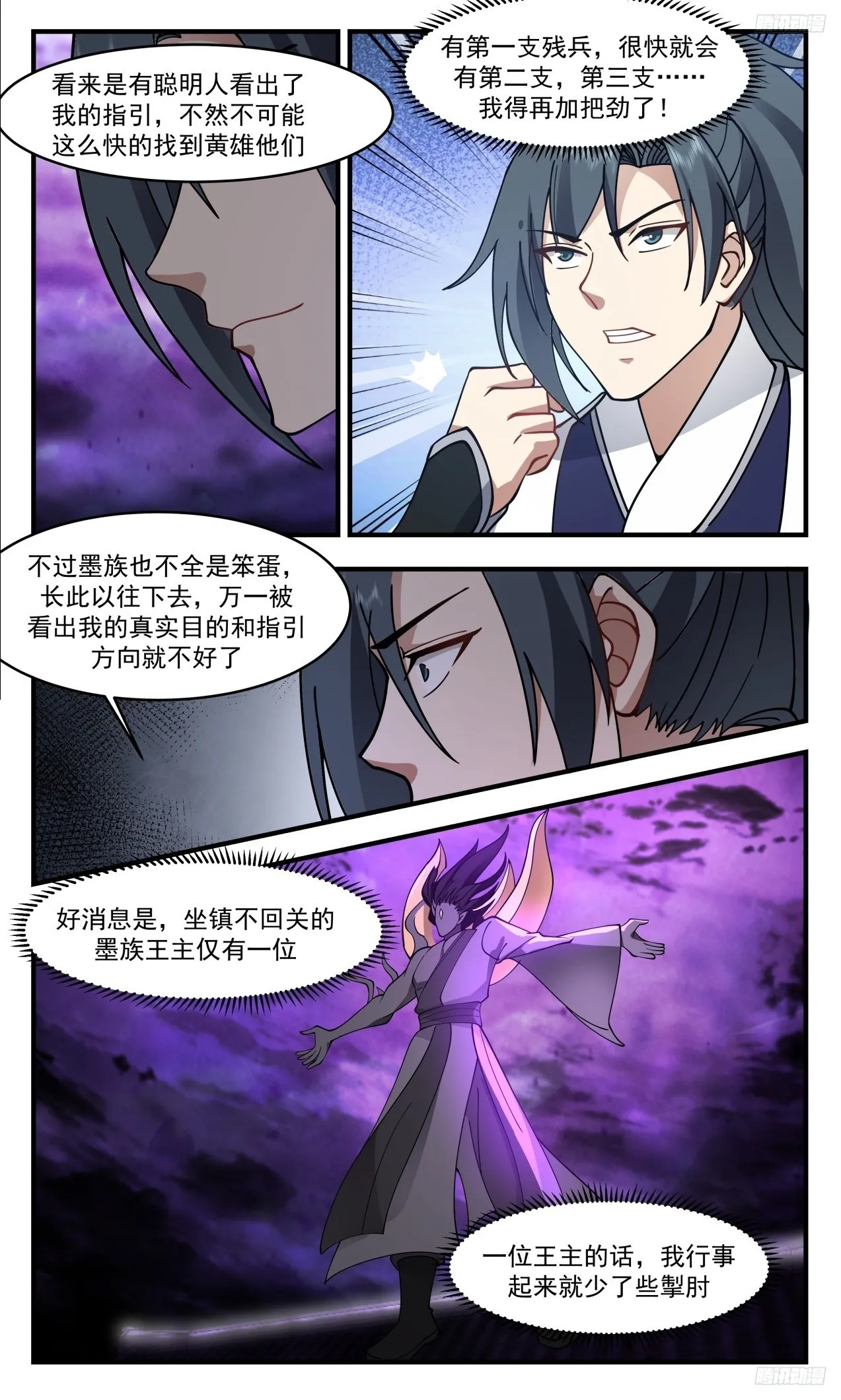 3307 《隐晦的指引》 第9页
