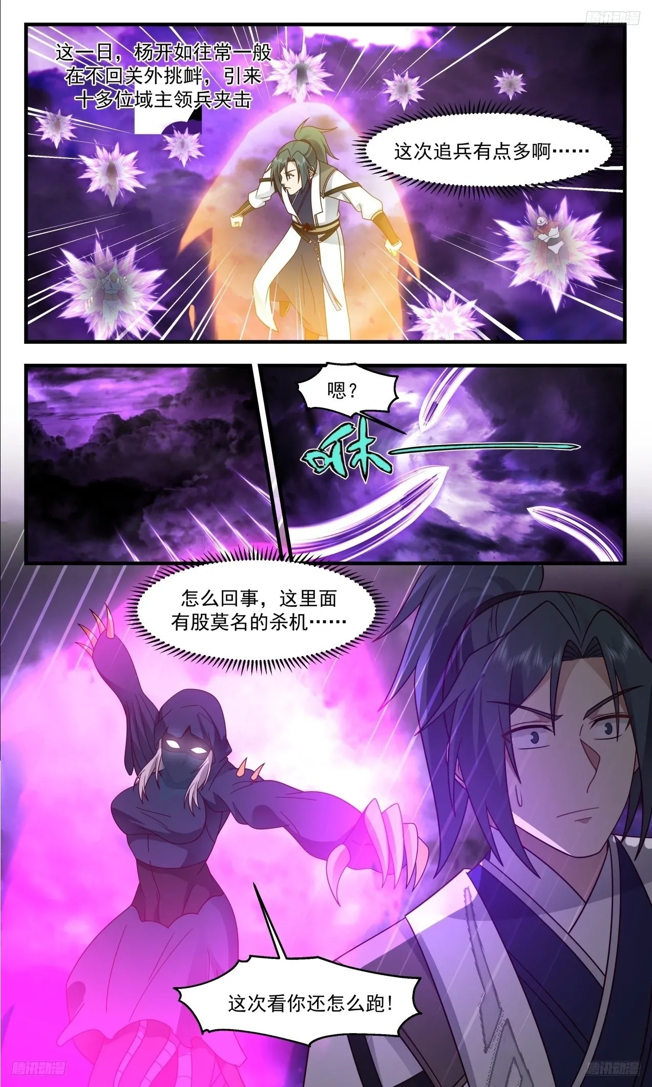 3307 《隐晦的指引》 第11页