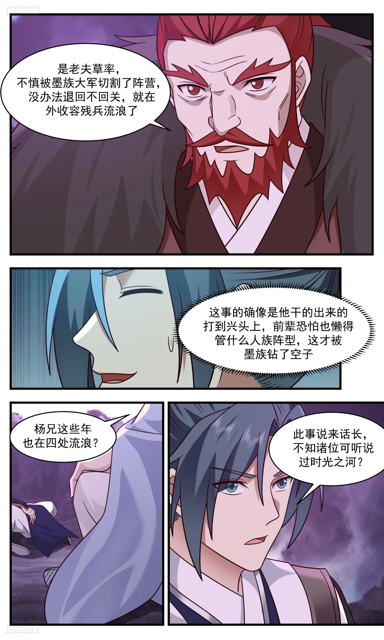 3309 《五千残兵》 第3页