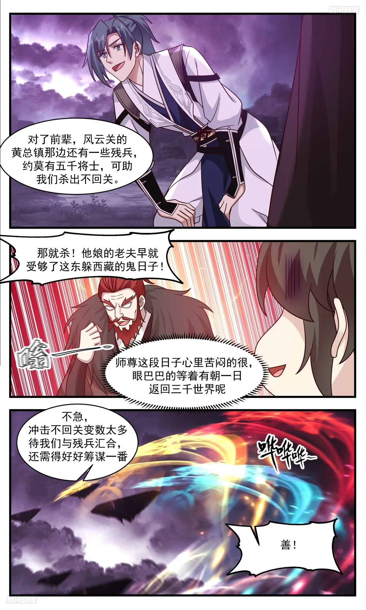 3309 《五千残兵》 第5页