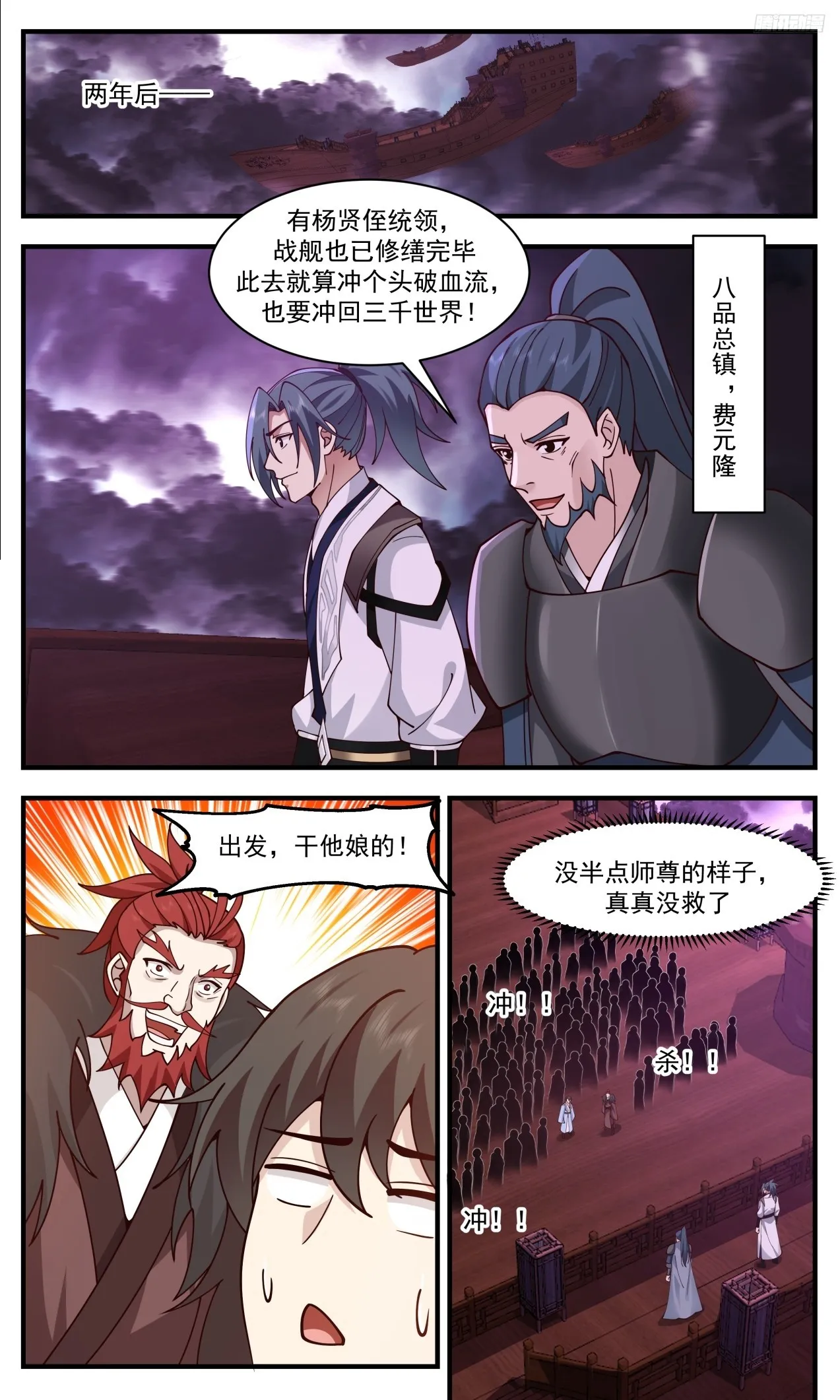 3309 《五千残兵》 第6页