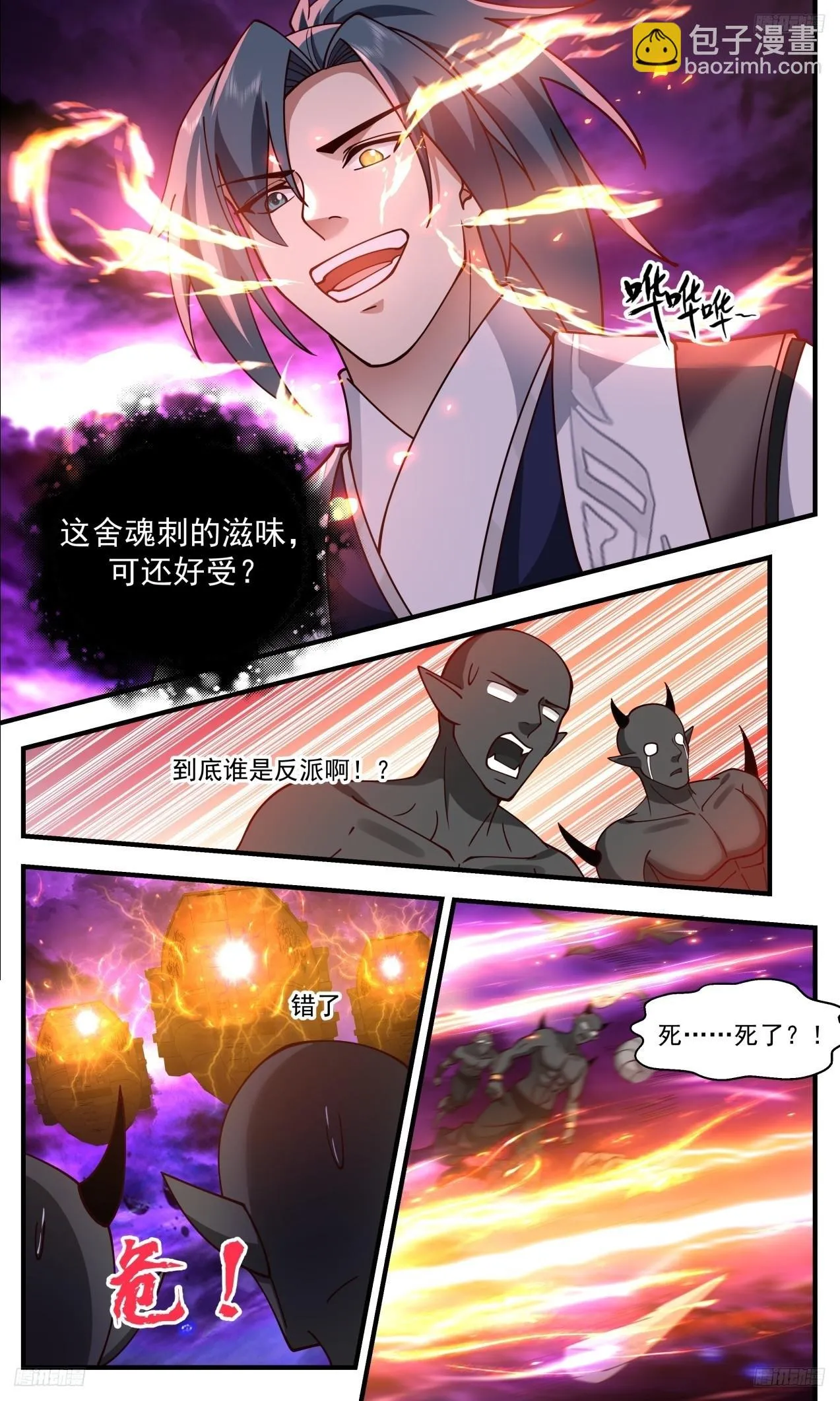 3309 《五千残兵》 第9页