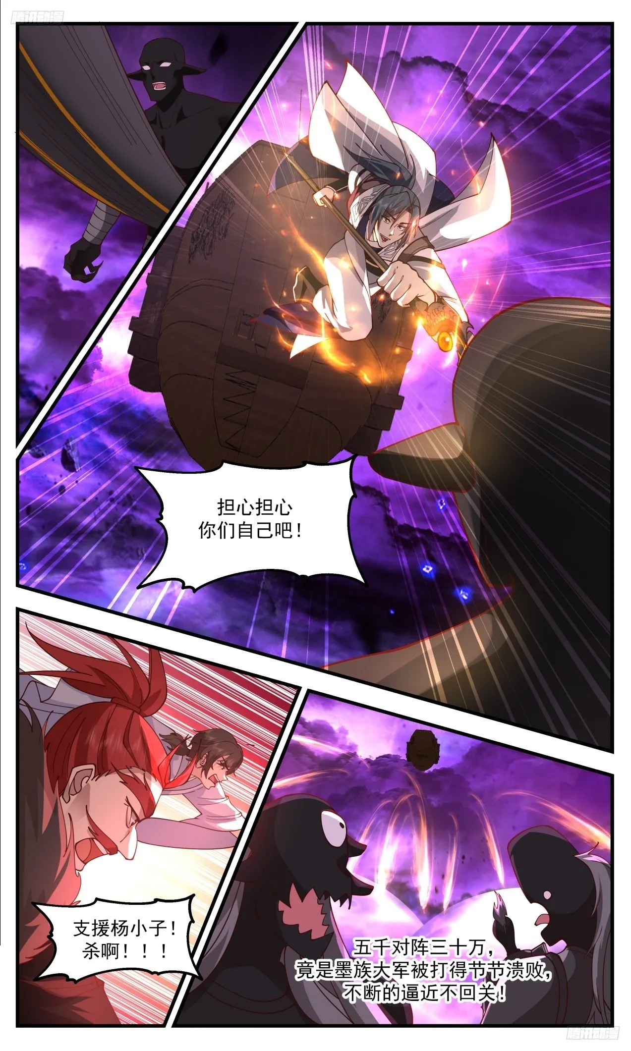 3309 《五千残兵》 第10页