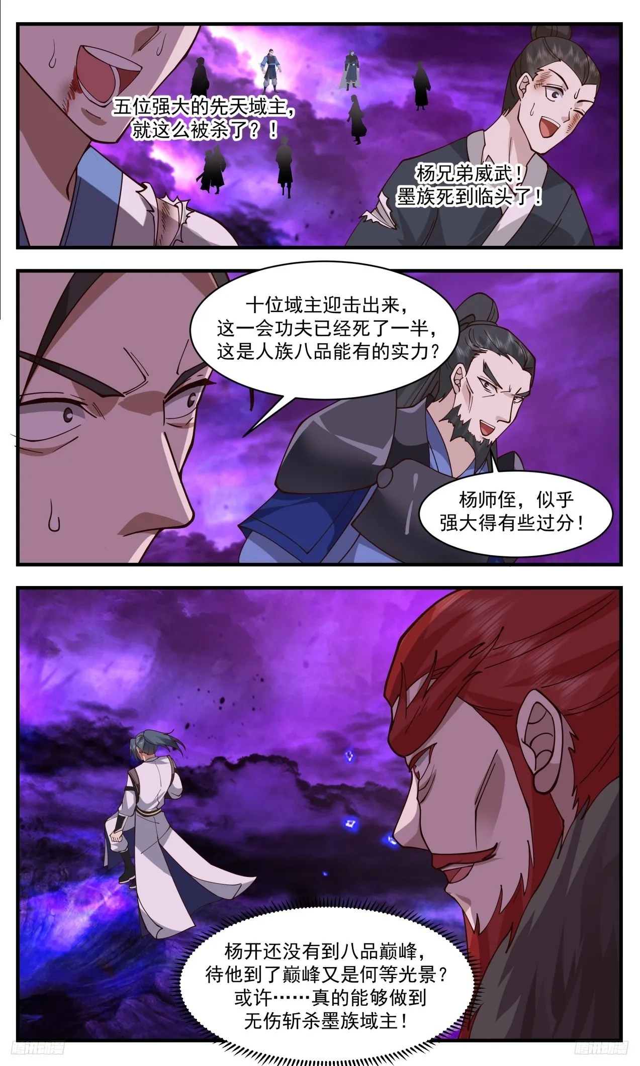 3309 《五千残兵》 第12页