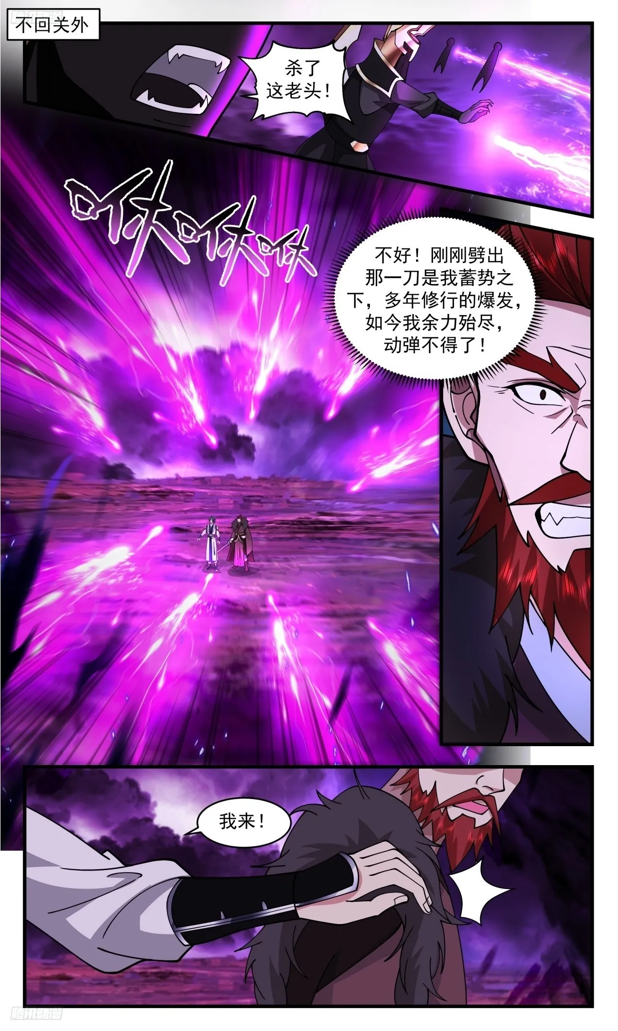3308 《再见欧阳烈师徒》 第2页