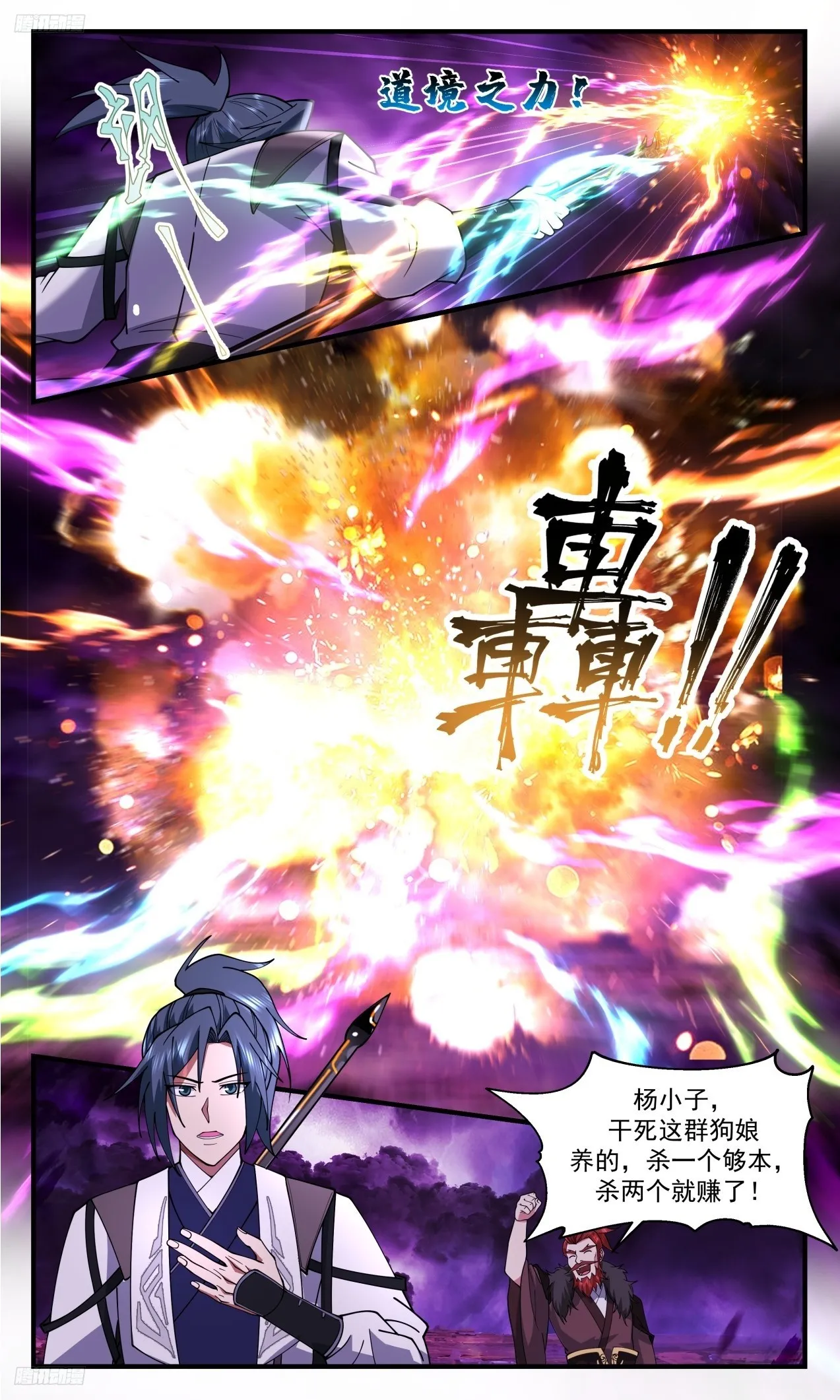 3308 《再见欧阳烈师徒》 第3页