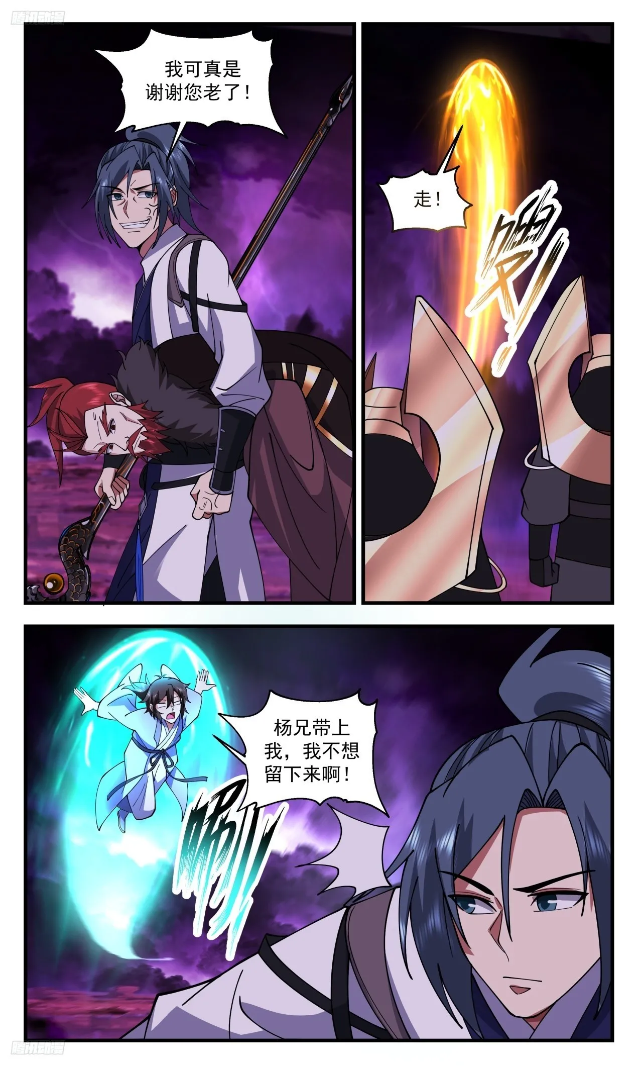 3308 《再见欧阳烈师徒》 第4页