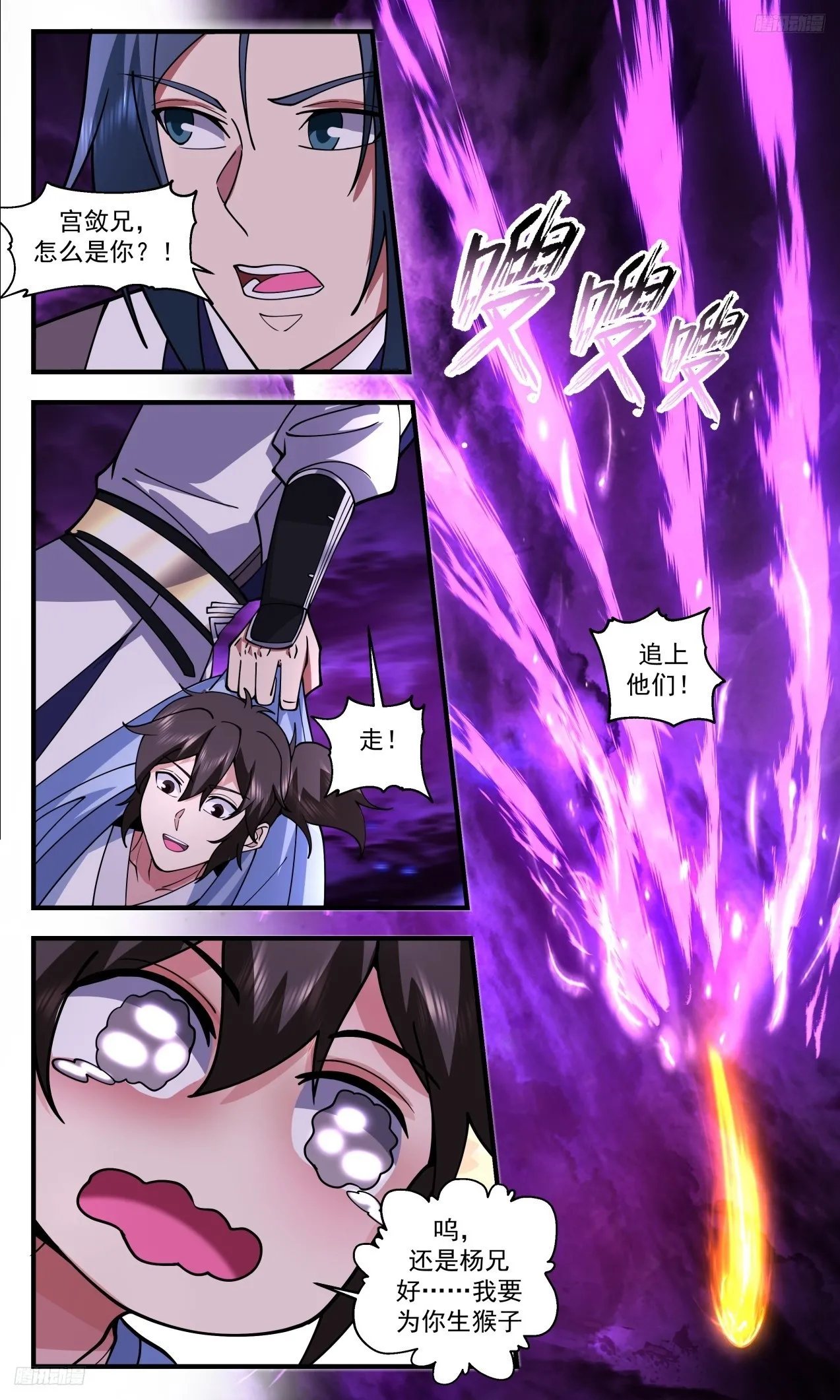 3308 《再见欧阳烈师徒》 第5页