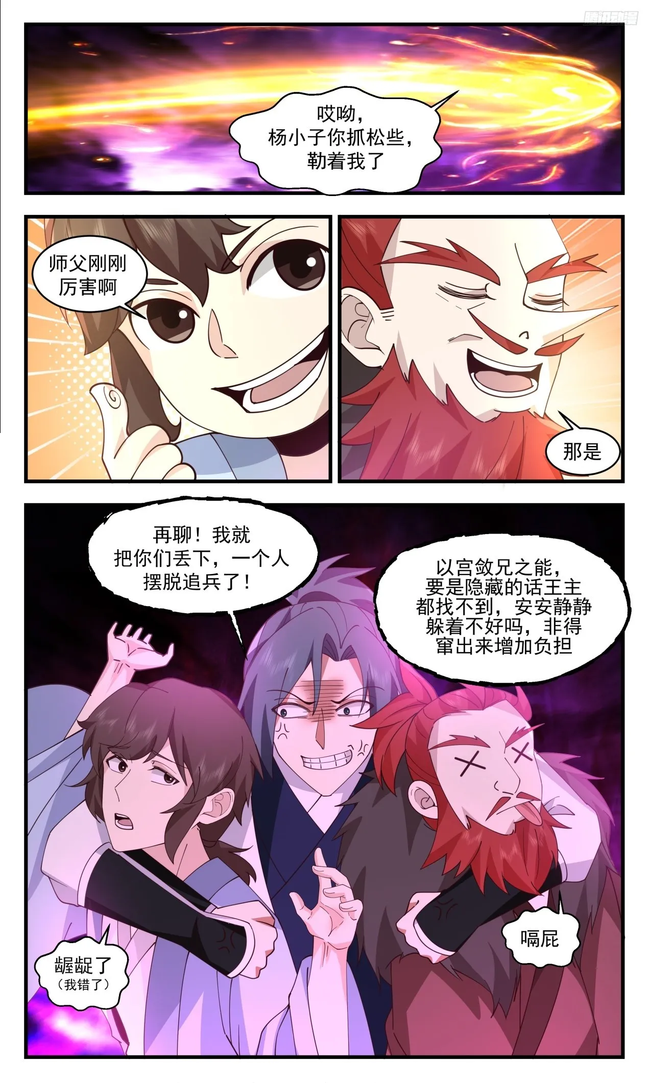 3308 《再见欧阳烈师徒》 第6页