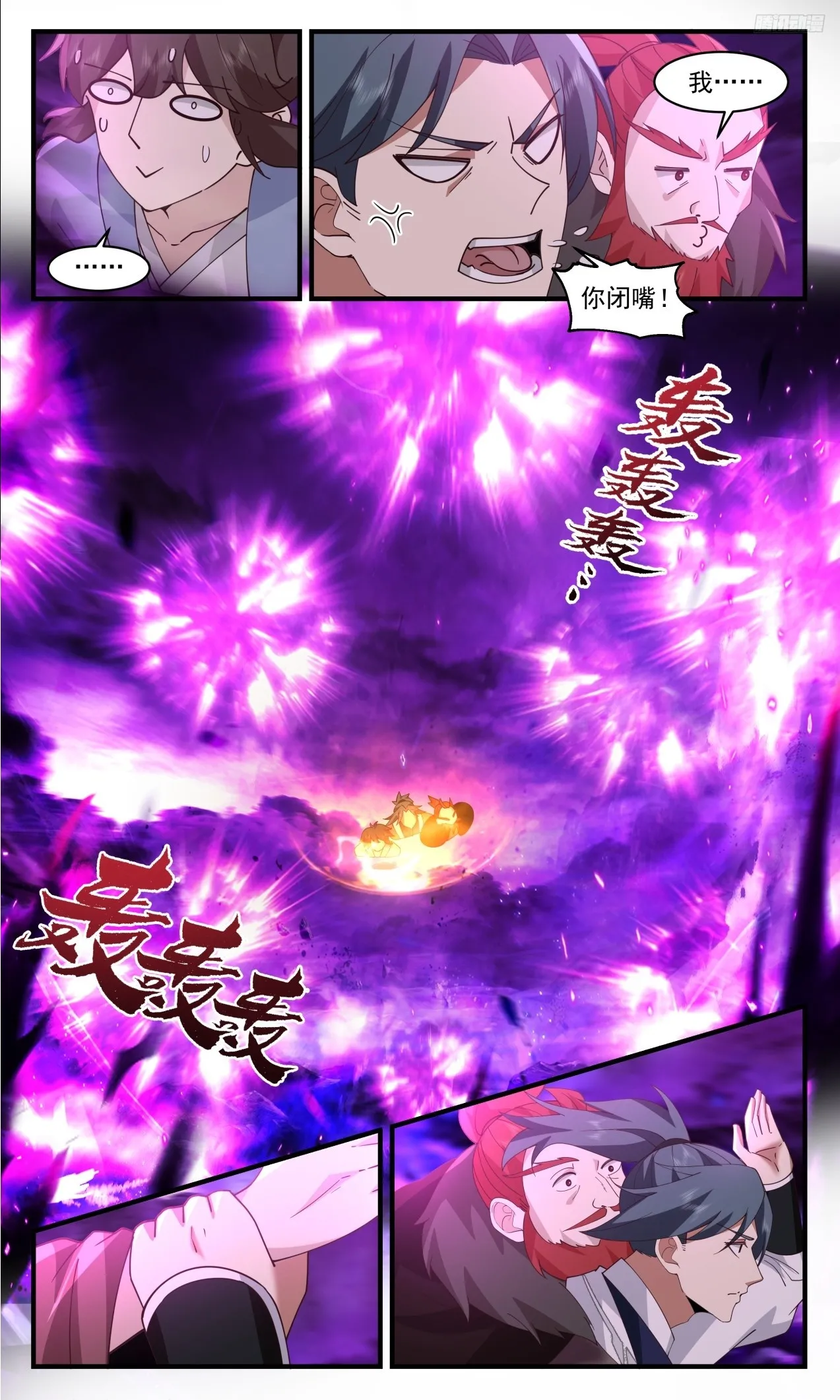 3308 《再见欧阳烈师徒》 第7页
